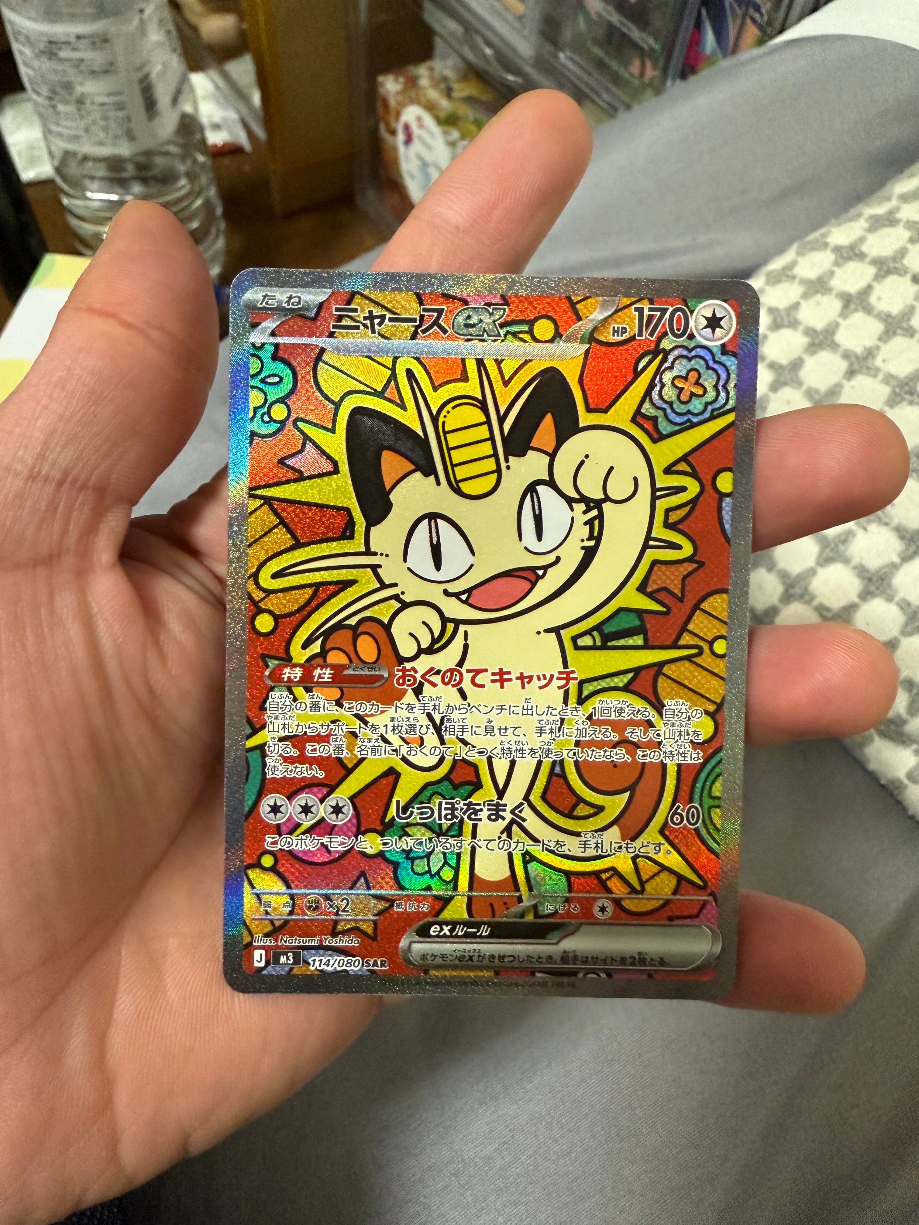 ニャースex SAR [M3 114/080](拡張パック「ムニキスゼロ」)