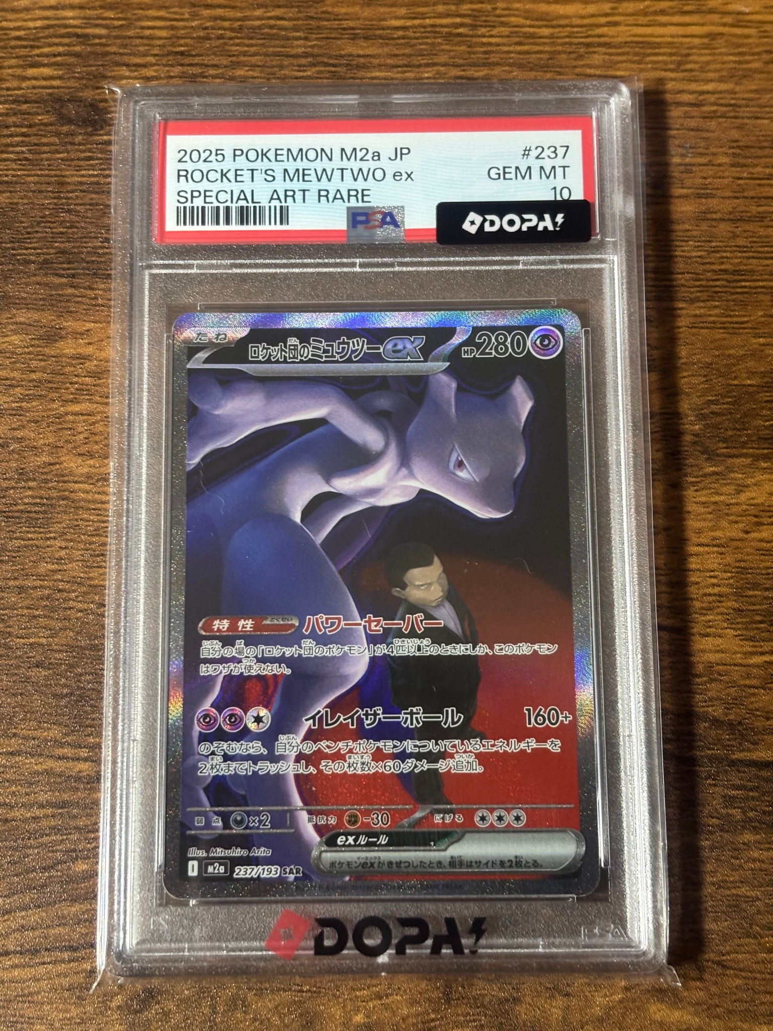 PSA10】ロケット団のミュウツーex SAR [M2a 237/193](ハイクラスパック