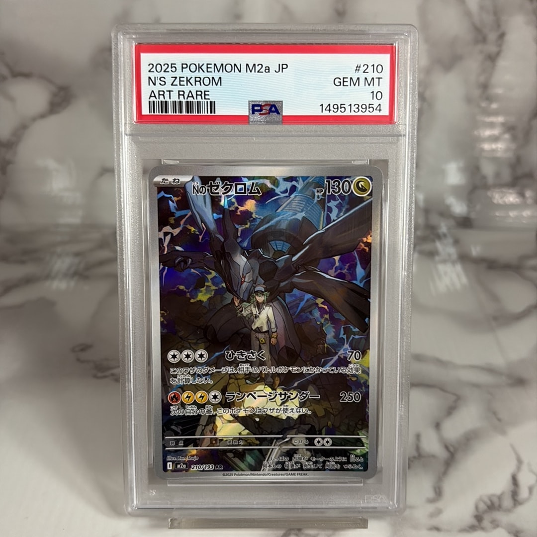 Nのゼクロム AR [M2a 210/193](ハイクラスパック「MEGAドリームex」)