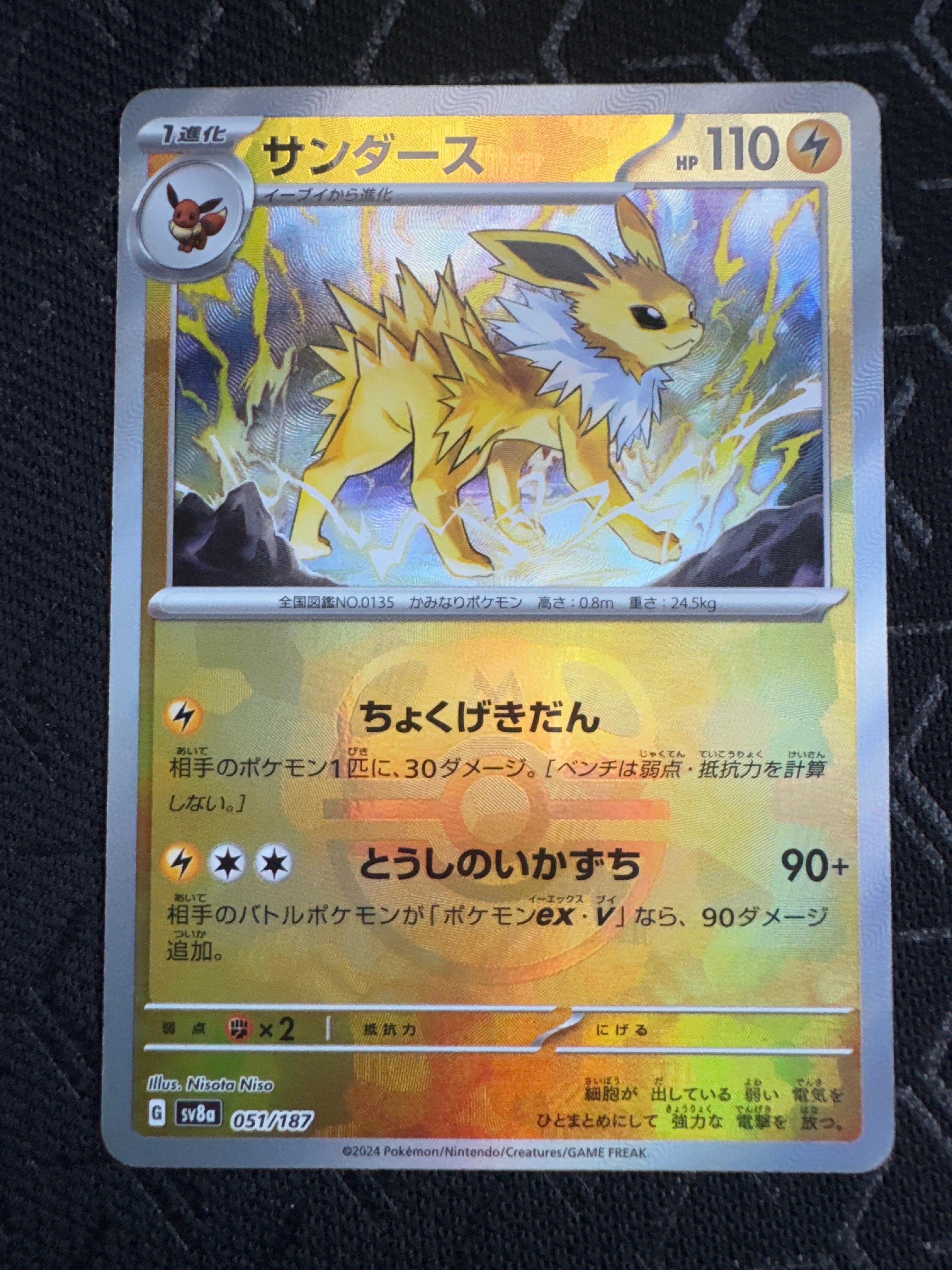 サンダース :マスターボールミラー [SV8a 051/187](ハイクラスパック「テラスタルフェスex」)