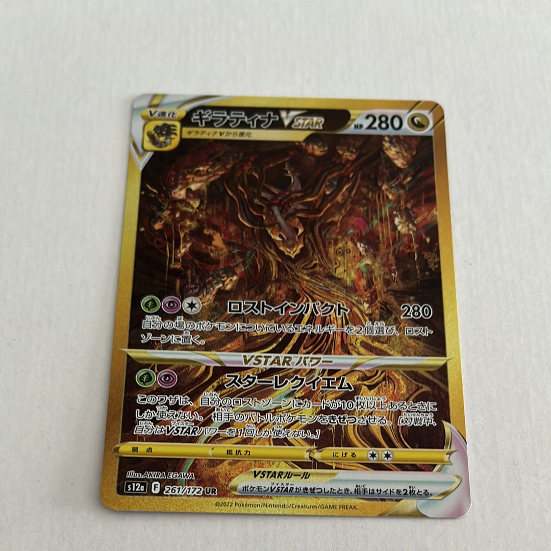ギラティナVSTAR UR[s12a 261/172](ハイクラスパック「VSTARユニバース」)