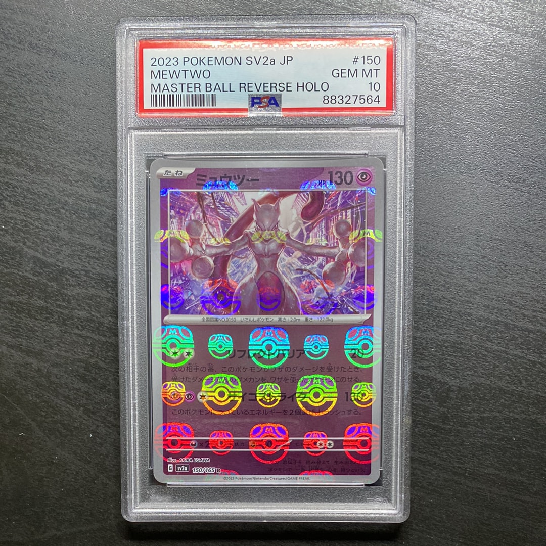 ミュウツー R: マスターボールミラー[SV2a 150/165](強化拡張パック