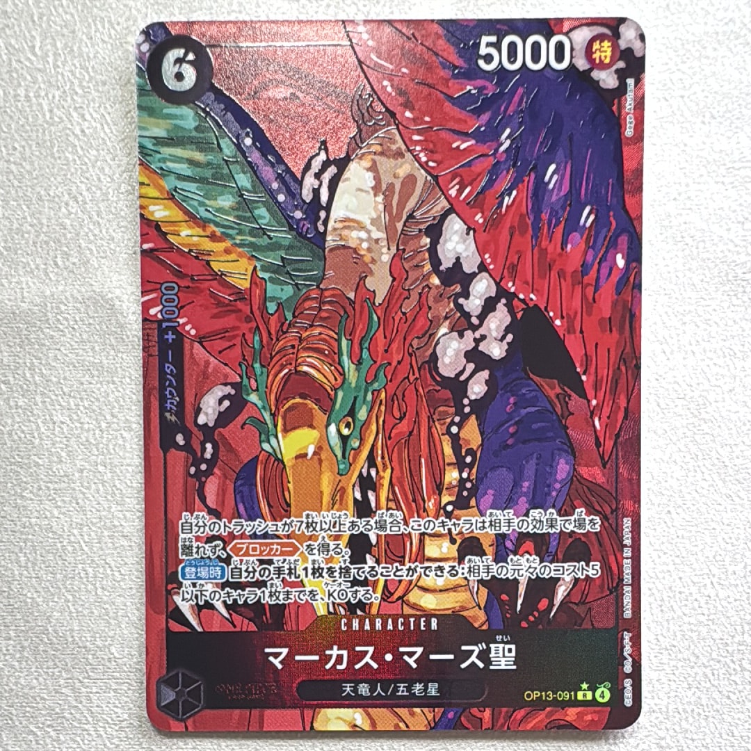 PSA10】マーカス・マーズ聖 R-RP [OP13-091](ブースターパック