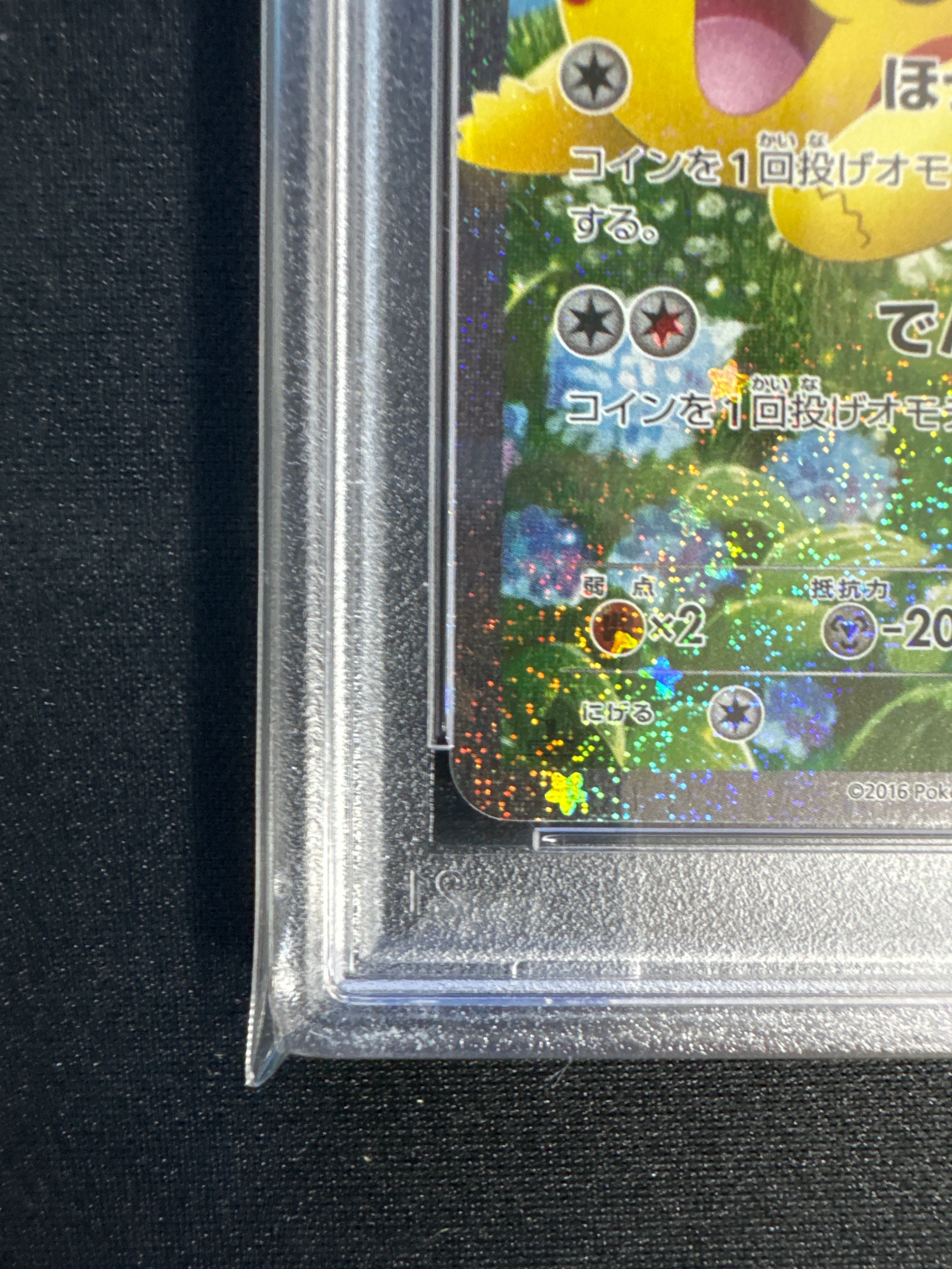 PSA10 ピカチュウ RR CP3 ポケキュン コレクション 010/032 PSA10 ピカチュウ RR CP3 ポケキュン コレクション 010/032