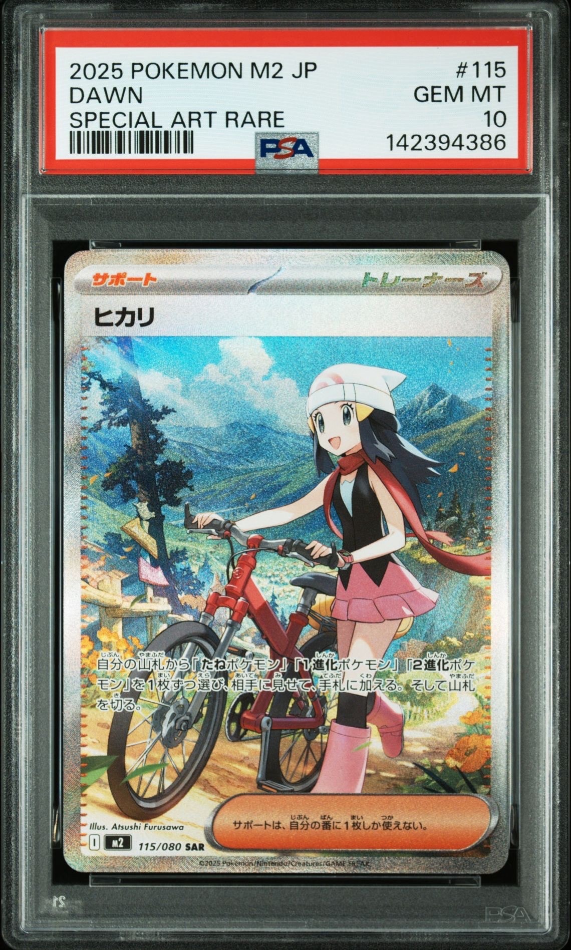 ヒカリ SAR [M2 115/080](拡張パック「インフェルノX」)
