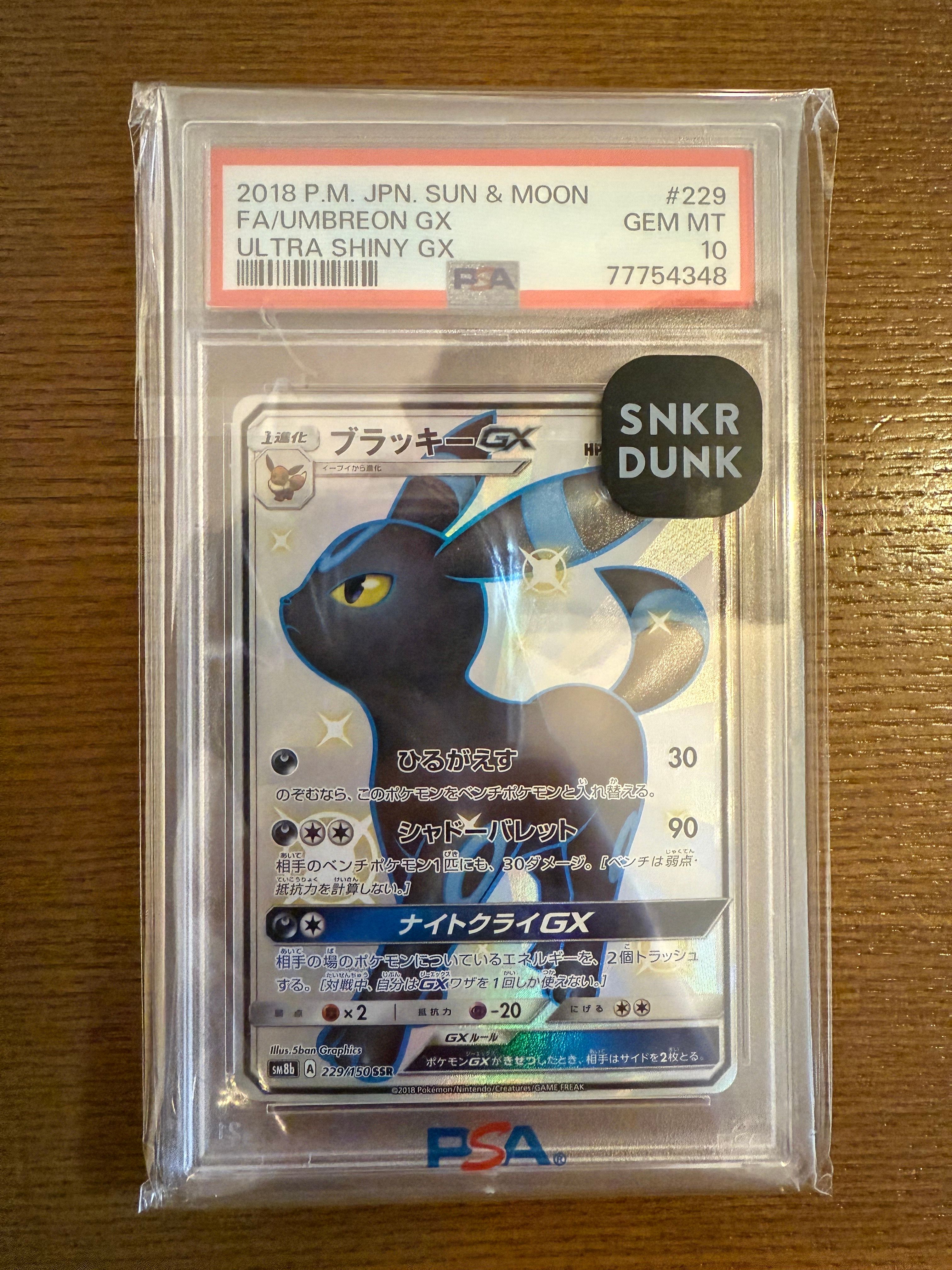 ブラッキーGX SSR[SM8b 229/150](ハイクラスパック「GXウルトラシャイニー」)