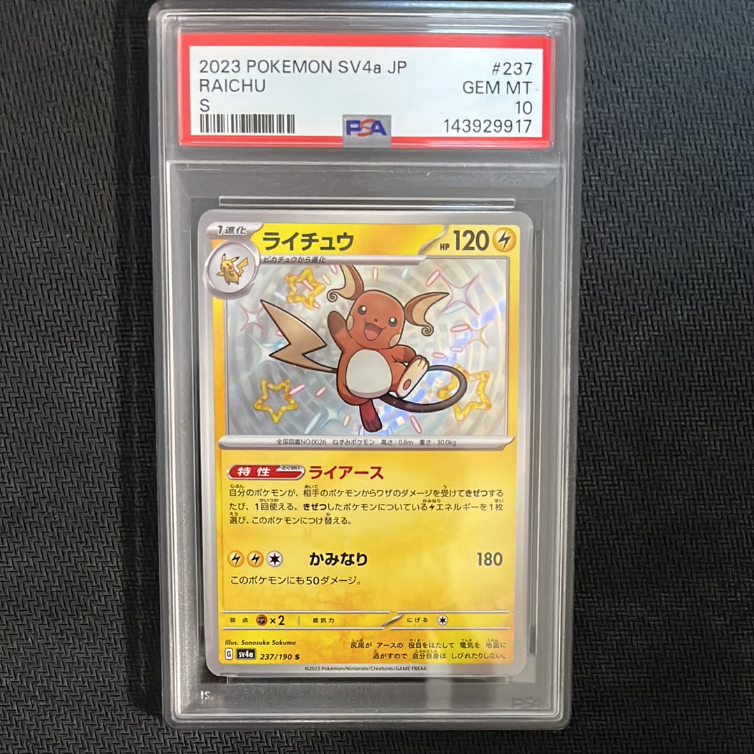 PSA10 ピカチュウ PROMO SV-Pプロモカード 001/SV-P ピカチュウ: プロモ [001/SV-P](プロモーションカード「SV-P」)の新品