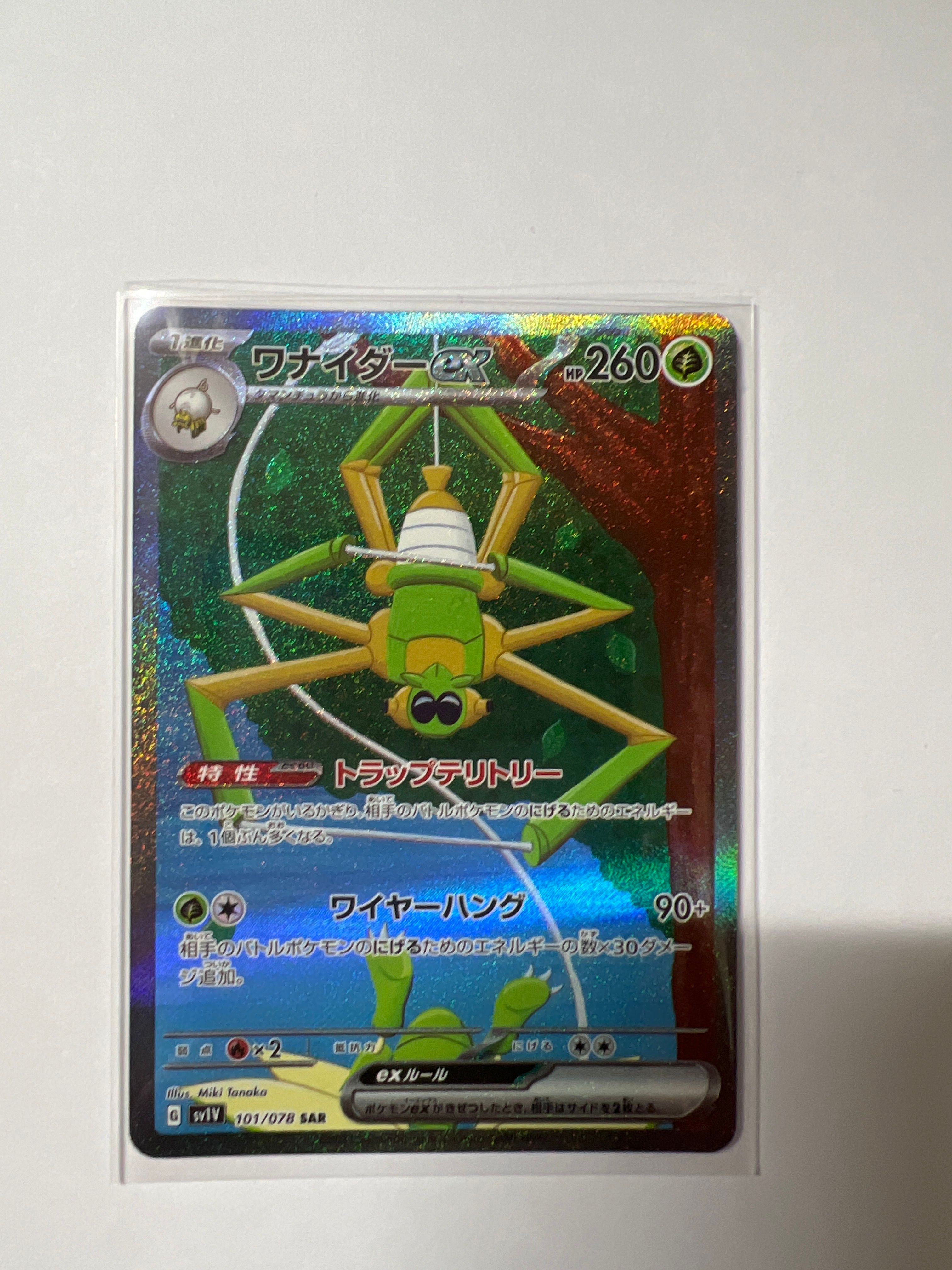 ワナイダーex SAR[SV1V 101/078](スカーレット&バイオレット 拡張パック「バイオレットex」)