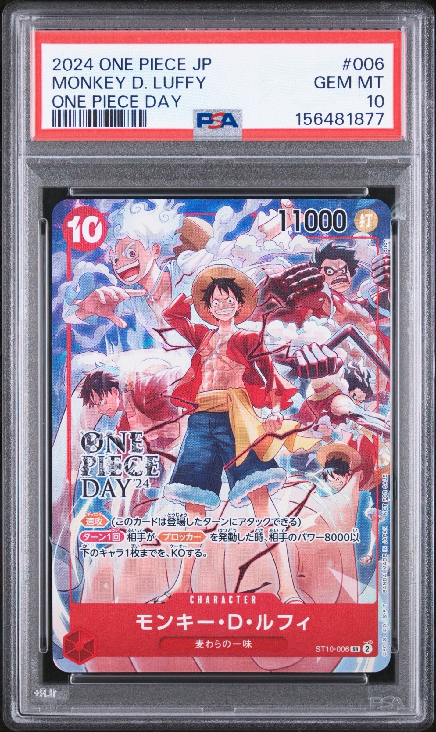 モンキー・D・ルフィ SR [ST10-006](プロモーションカード「ONE PIECE DAY'24 来場者特典」)