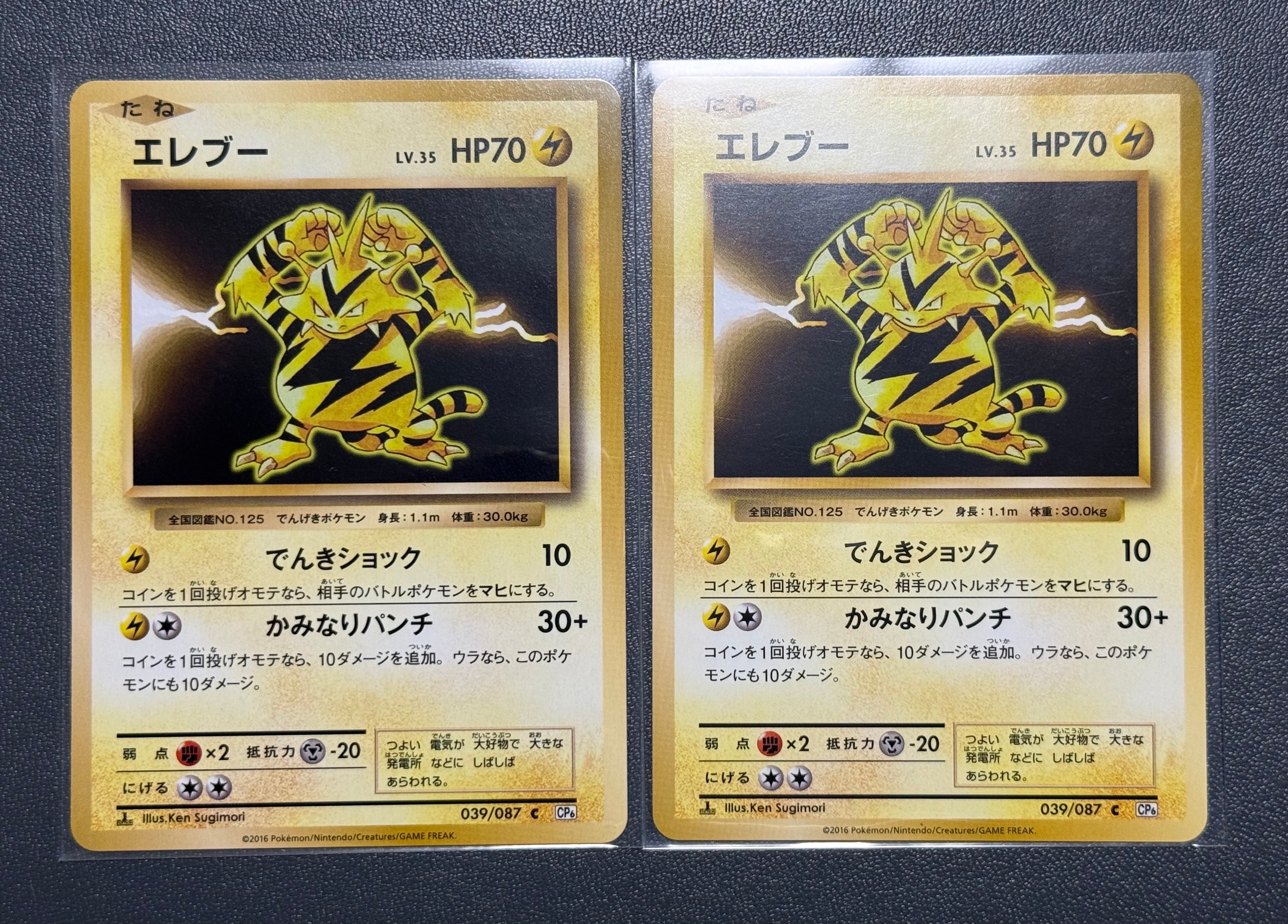 エレブー C :1ED [CP6 039/087](コンセプトパック「ポケットモンスターカードゲーム 拡張パック 20th Anniversary」)