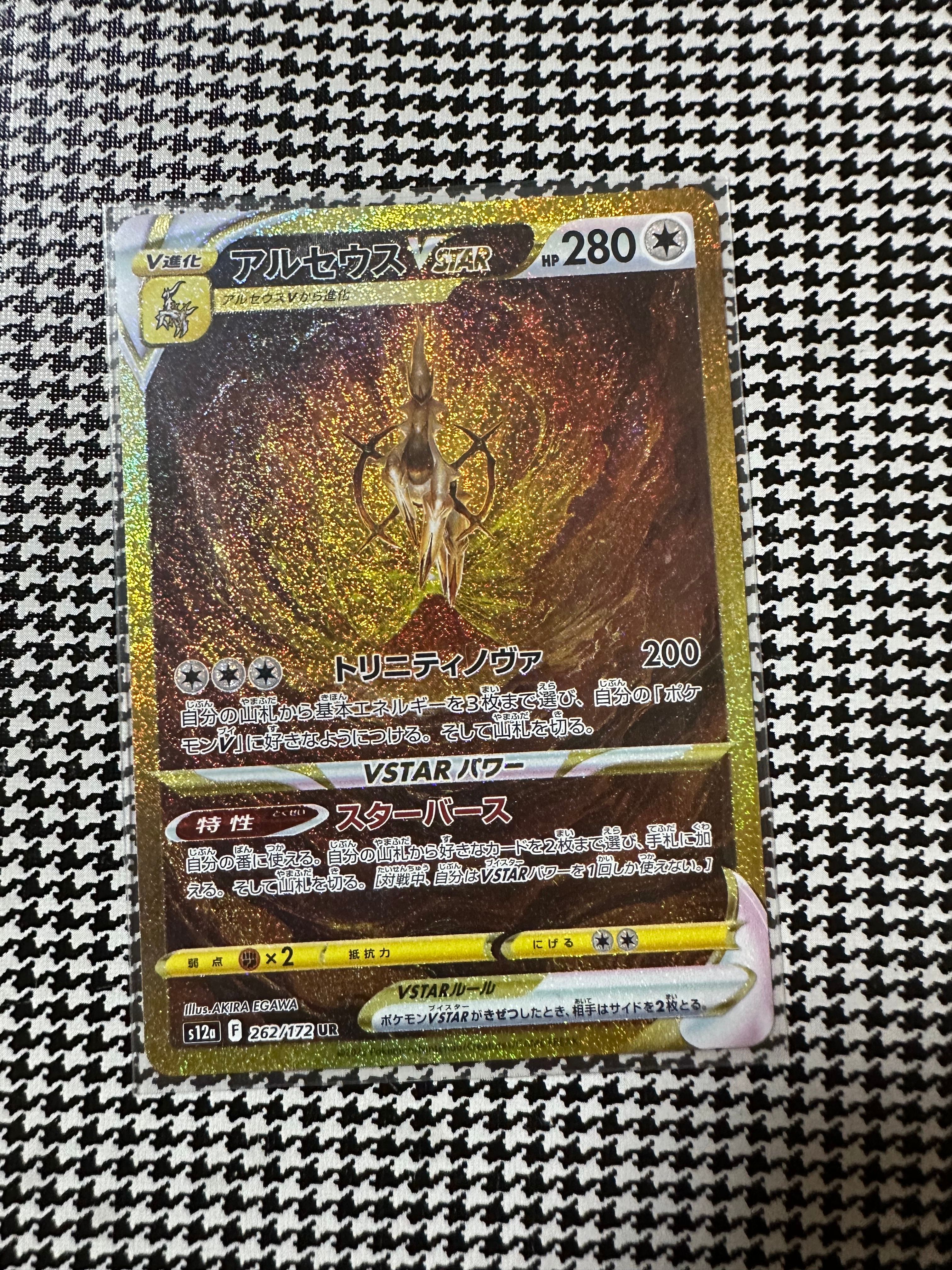 アルセウスVSTAR UR[s12a 262/172](ハイクラスパック「VSTARユニバース」)