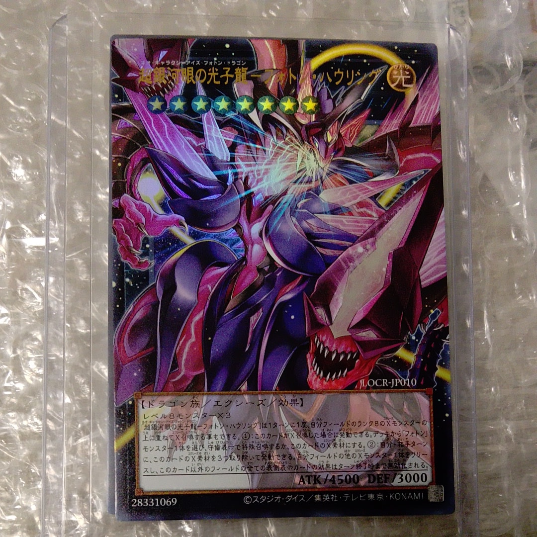 超銀河眼の光子龍－フォトン・ハウリング UR :オーバーフレーム [LOCR-JP010](リミットオーバーコレクション ザ ライバルズ)