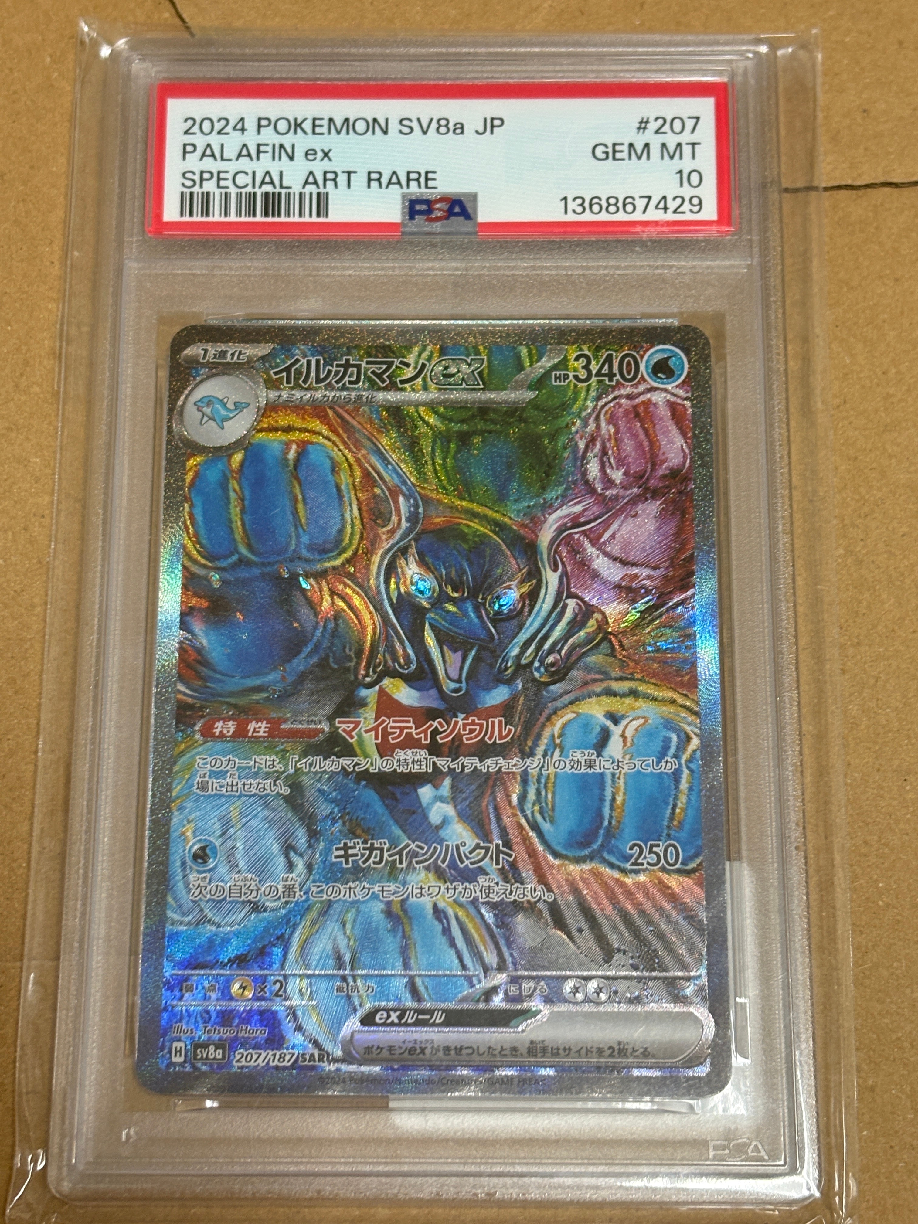 イルカマンex SAR [SV8a 207/187](ハイクラスパック「テラスタルフェスex」)