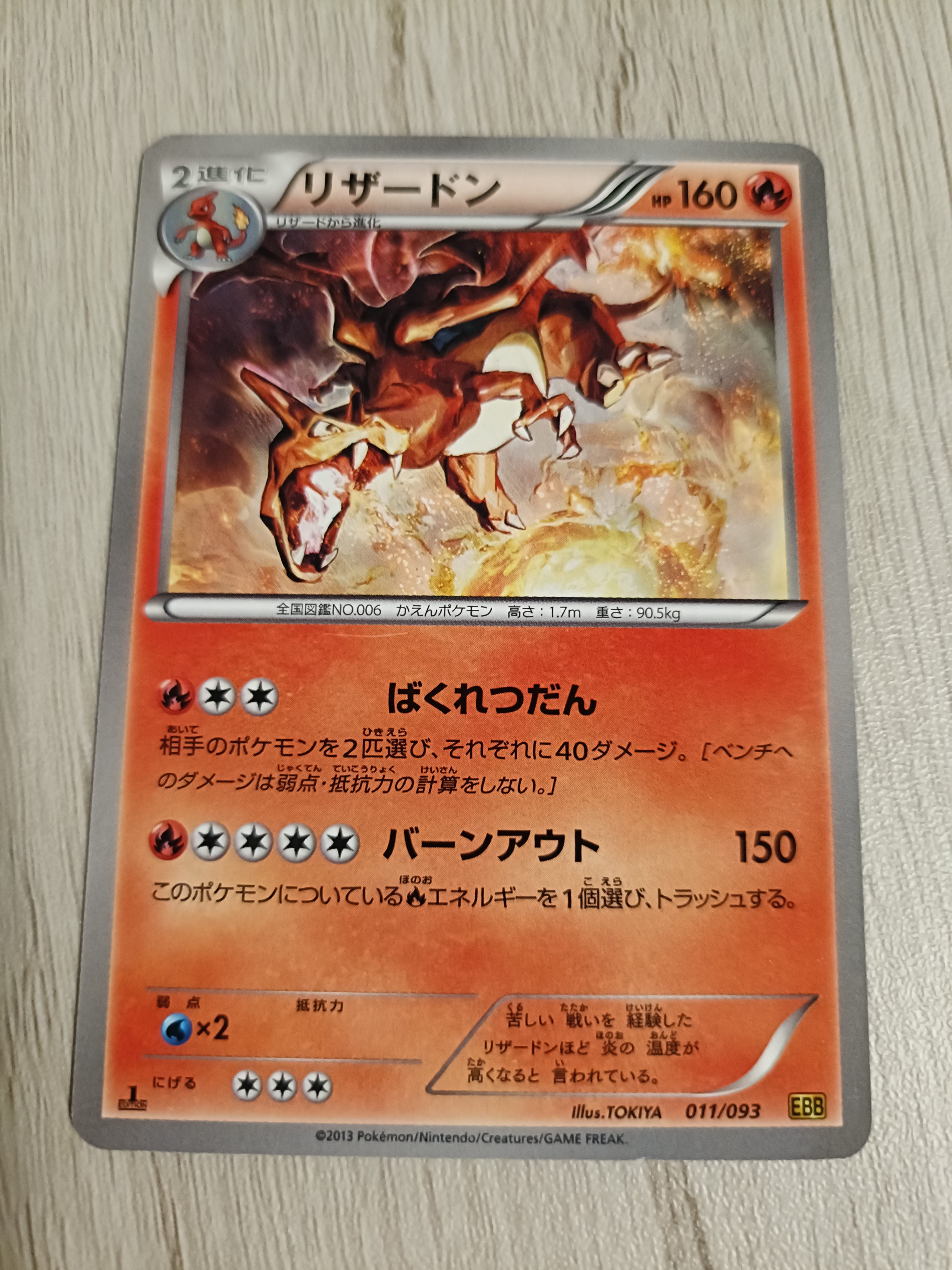 ネイティオ EXバトルブースト EBB ミラー アンリミ PSA10 世界に2枚 PSA10】リザードン: ミラー[EBB 011/093](コンセプトパック「EXバトル