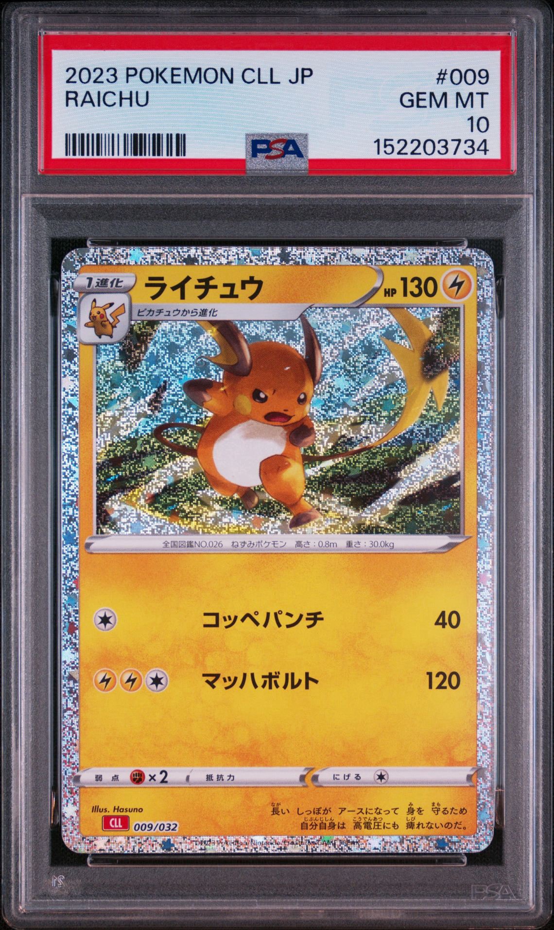 ライチュウ [CLL 009/032](ポケモンカードゲーム Classic)