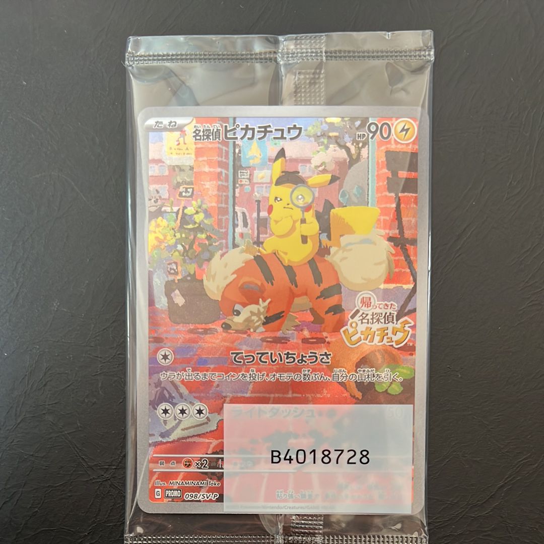 名探偵ピカチュウ: プロモ [SV-P 098](プロモーションカード「SV-P」)