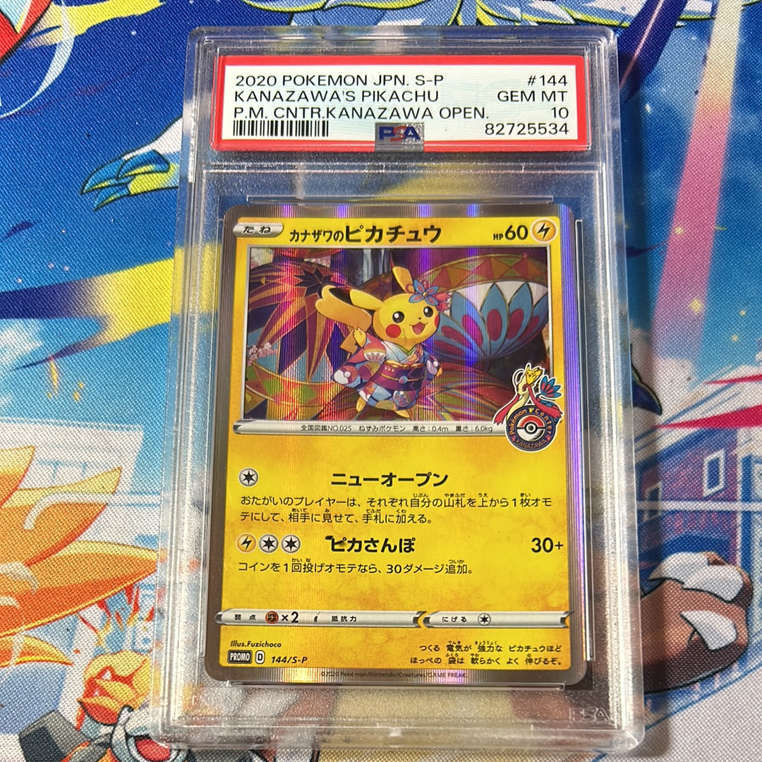カナザワのピカチュウ: プロモ (マークあり) [S-P 144](プロモーションカード「S-P」)