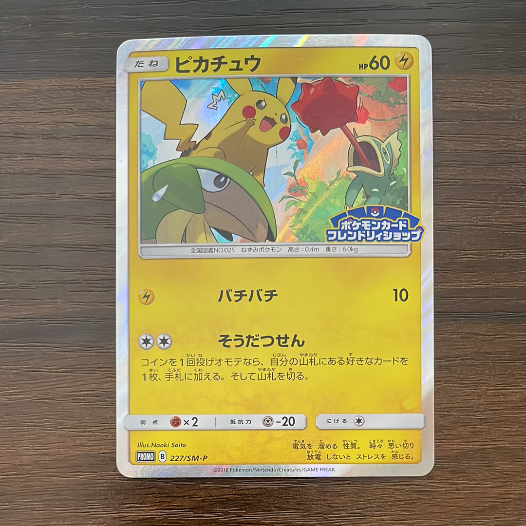 ピカチュウ P [SM-P 227](プロモーションカード「ポケモンカードフレンドリィショップ限定キャンペーン」)