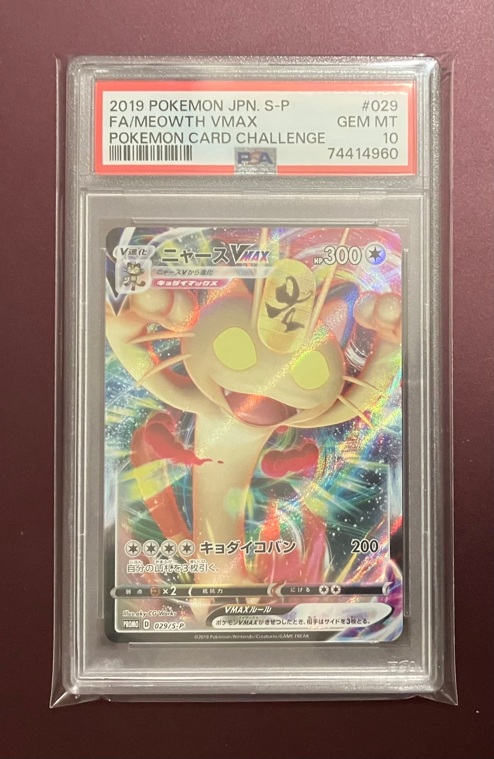 ニャースVMAX: プロモ[S-P 029]「S-P」 PSA9 PSA9鑑定済〕ニャースVMAX【P】{029/S-P}