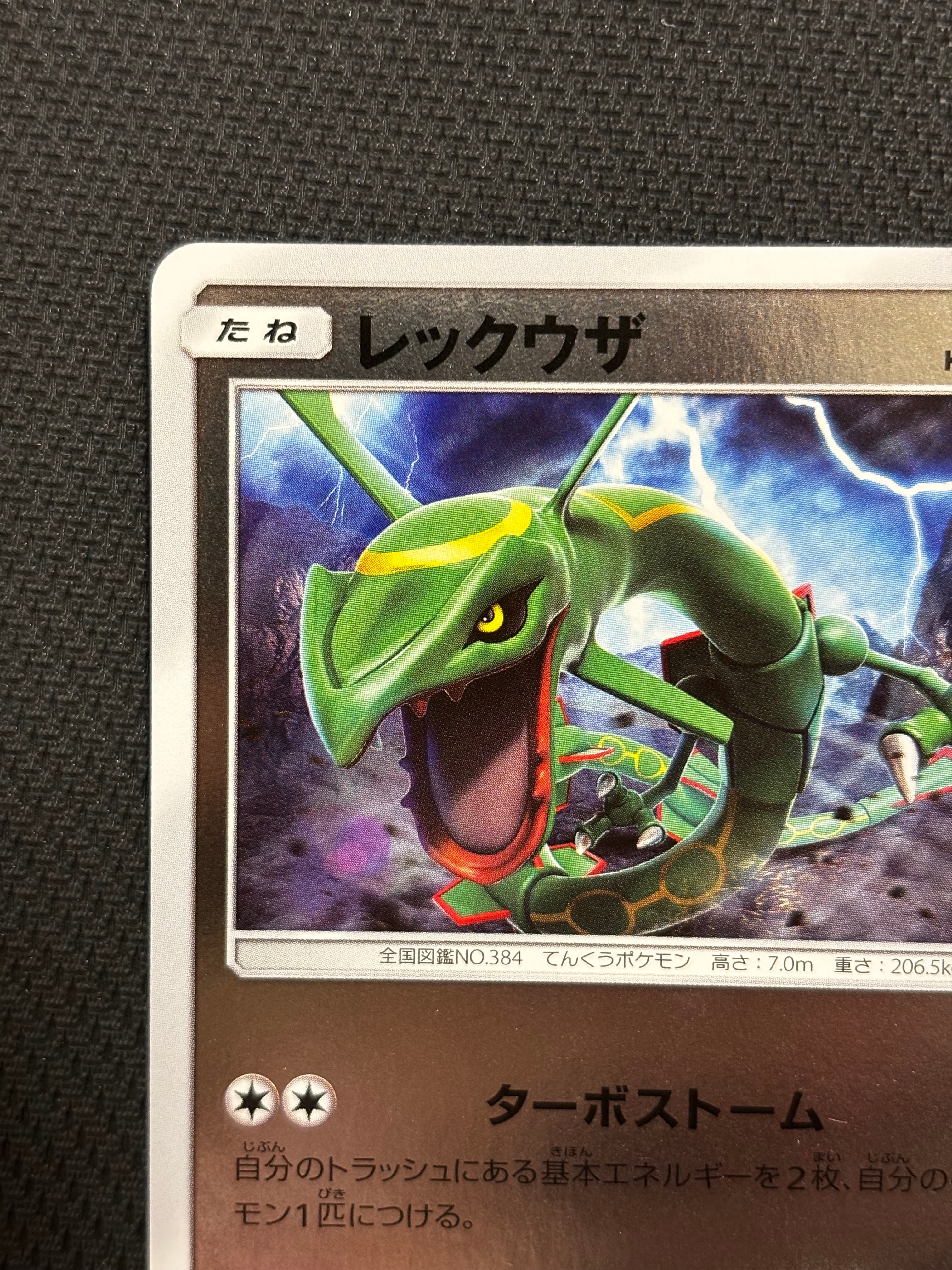 レックウザ :ミラー [SM4+ 084/114](ハイクラスパック「GXバトル