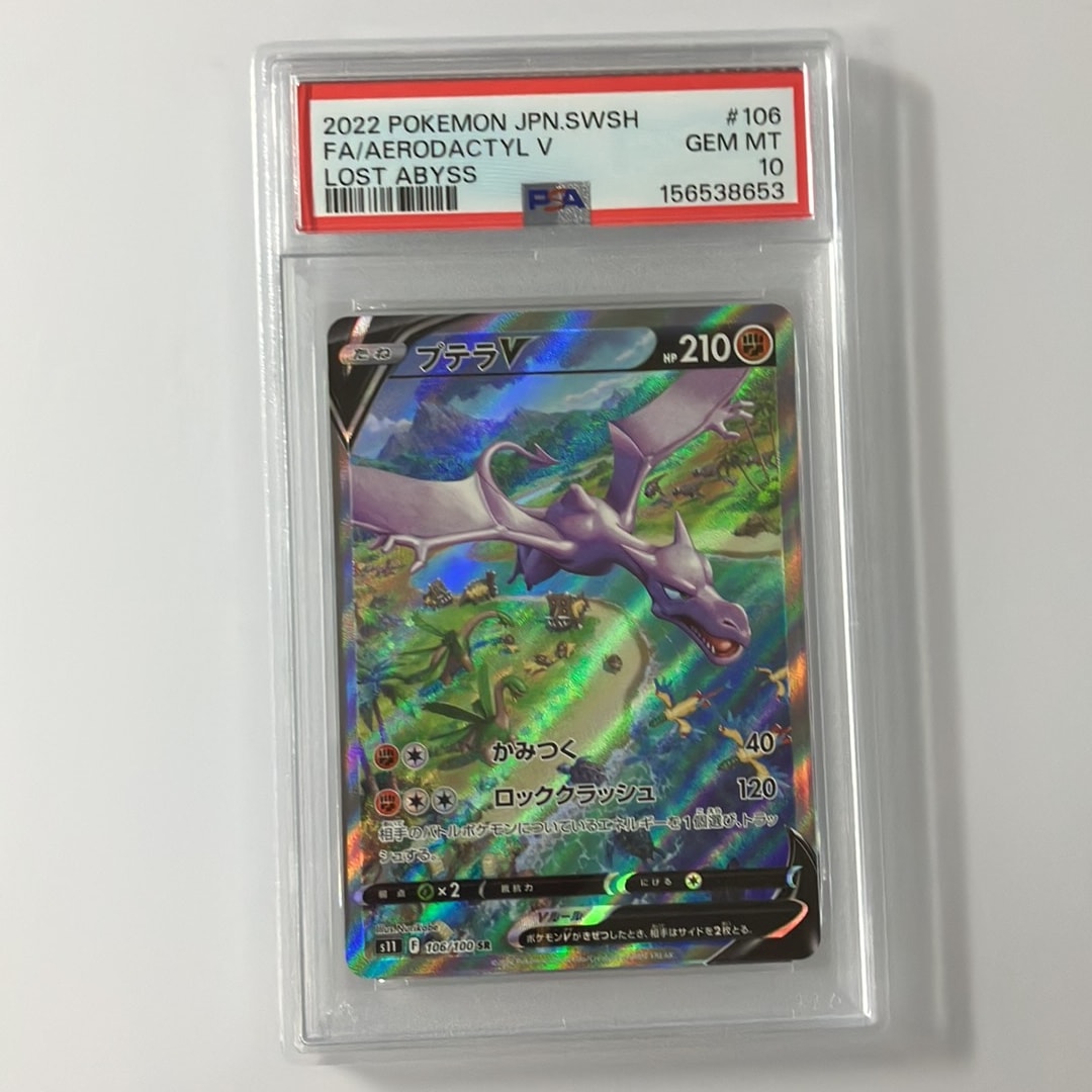 プテラV SR: SA[S11 106/100](拡張パック「ロストアビス」)