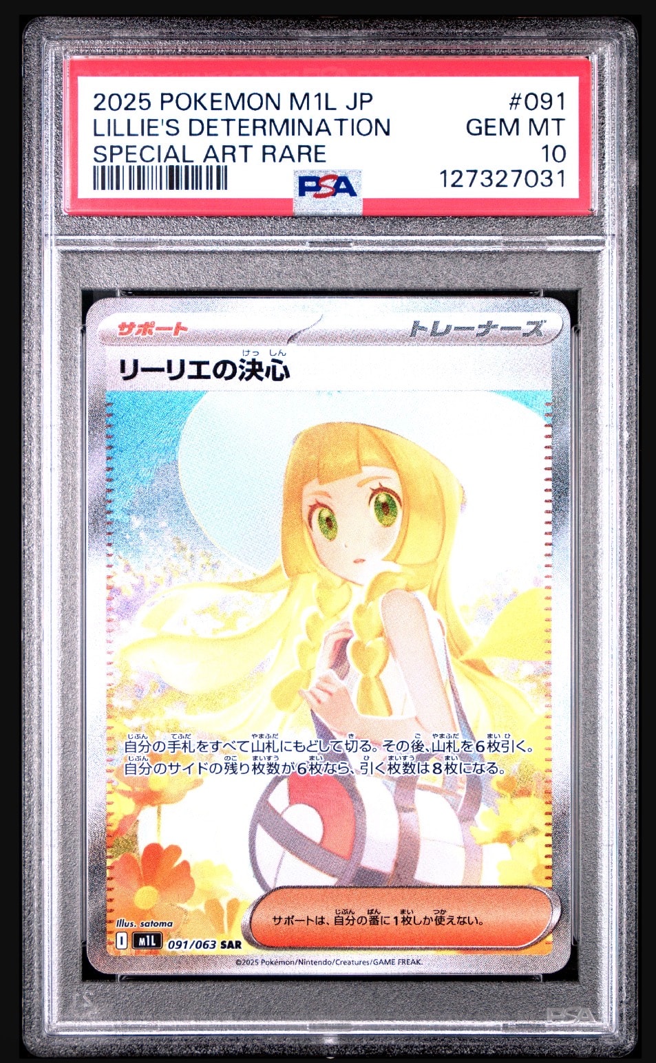 リーリエの決心 SAR [M1L 091/063](拡張パック「メガブレイブ」)