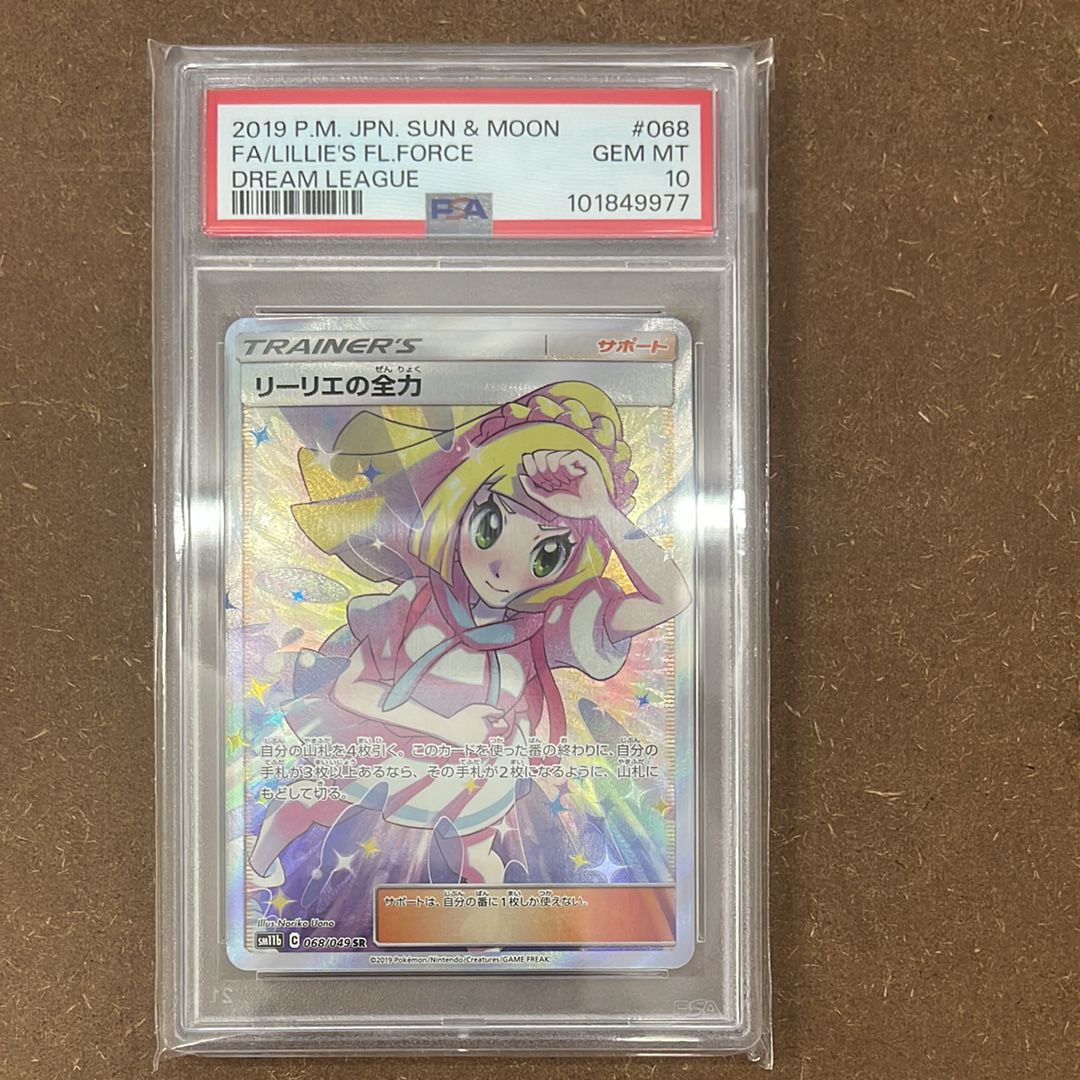 リーリエの全力 SR[SM11b 068/049](強化拡張パック「ドリームリーグ」)