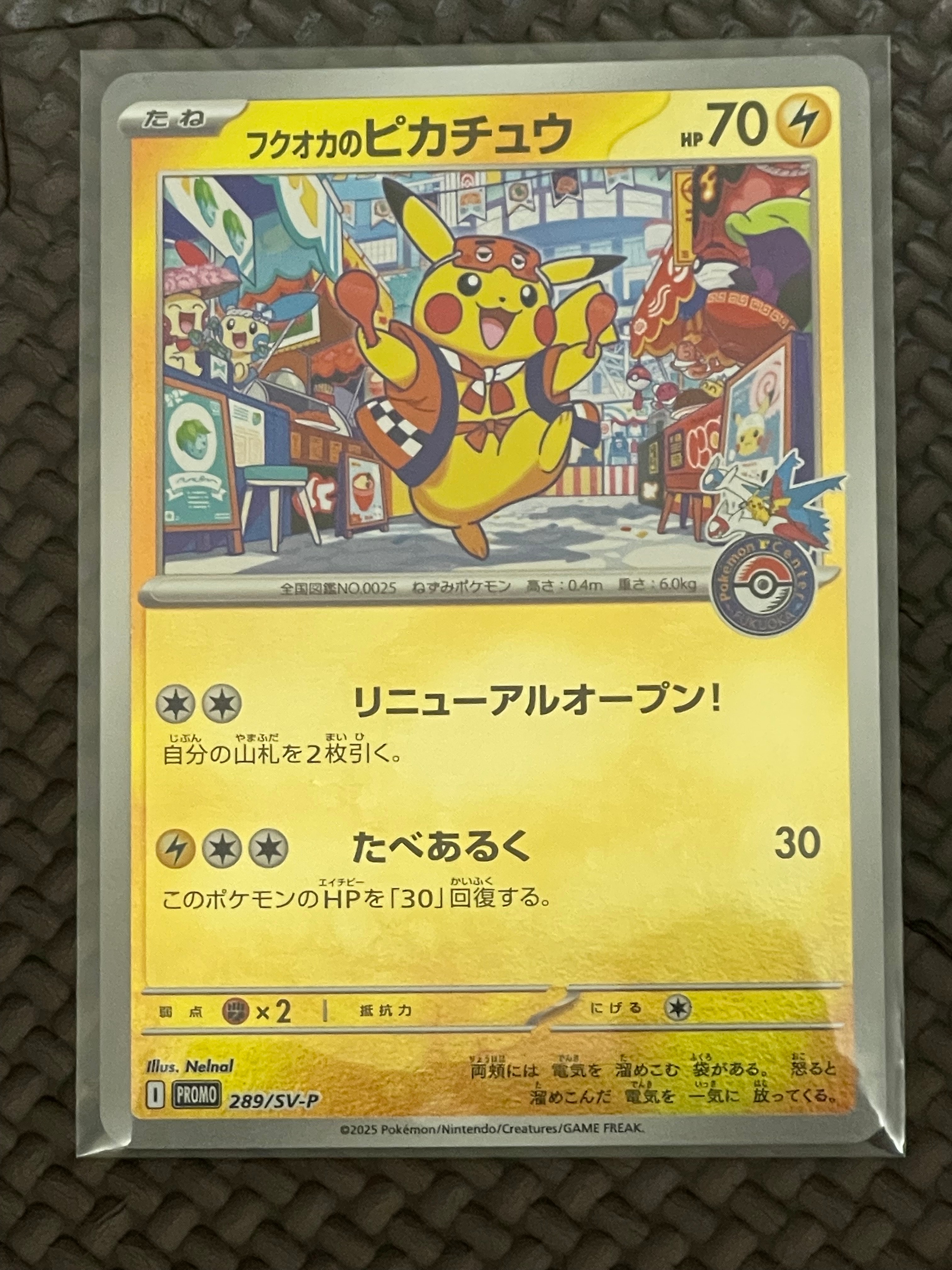 フクオカのピカチュウ P [SV-P 289](スペシャルBOX「ポケモンセンターフクオカ」)
