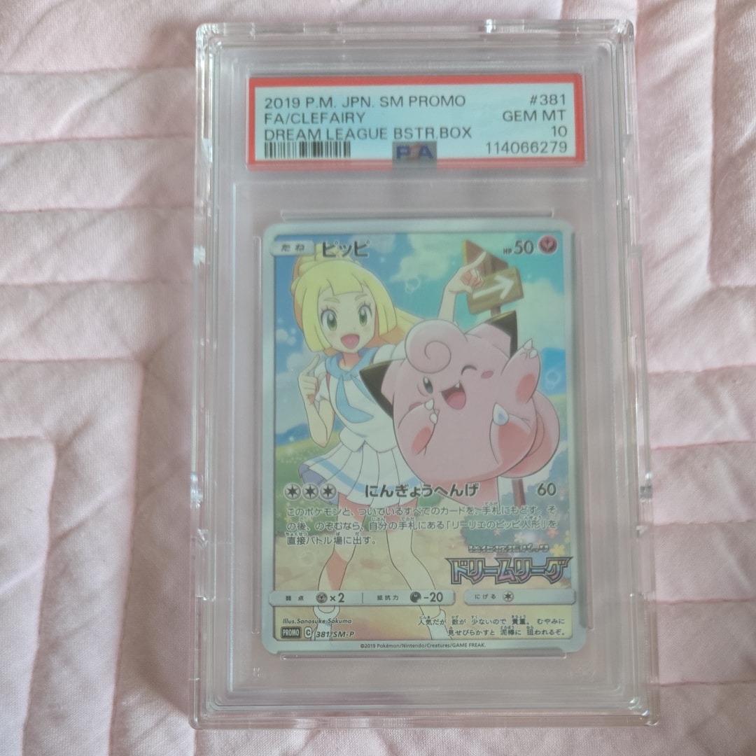 ピッピ (リーリエ) : プロモ[SM-P 381](プロモーションカード「SM-P」)