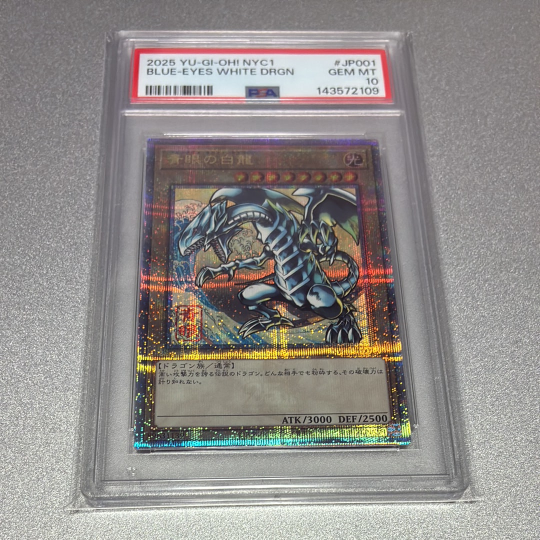 青眼の白龍 25th SE [NYC1-JP001](遊戯王カードゲーム25周年 浮世絵風 フレーム切手セット) シングルカード