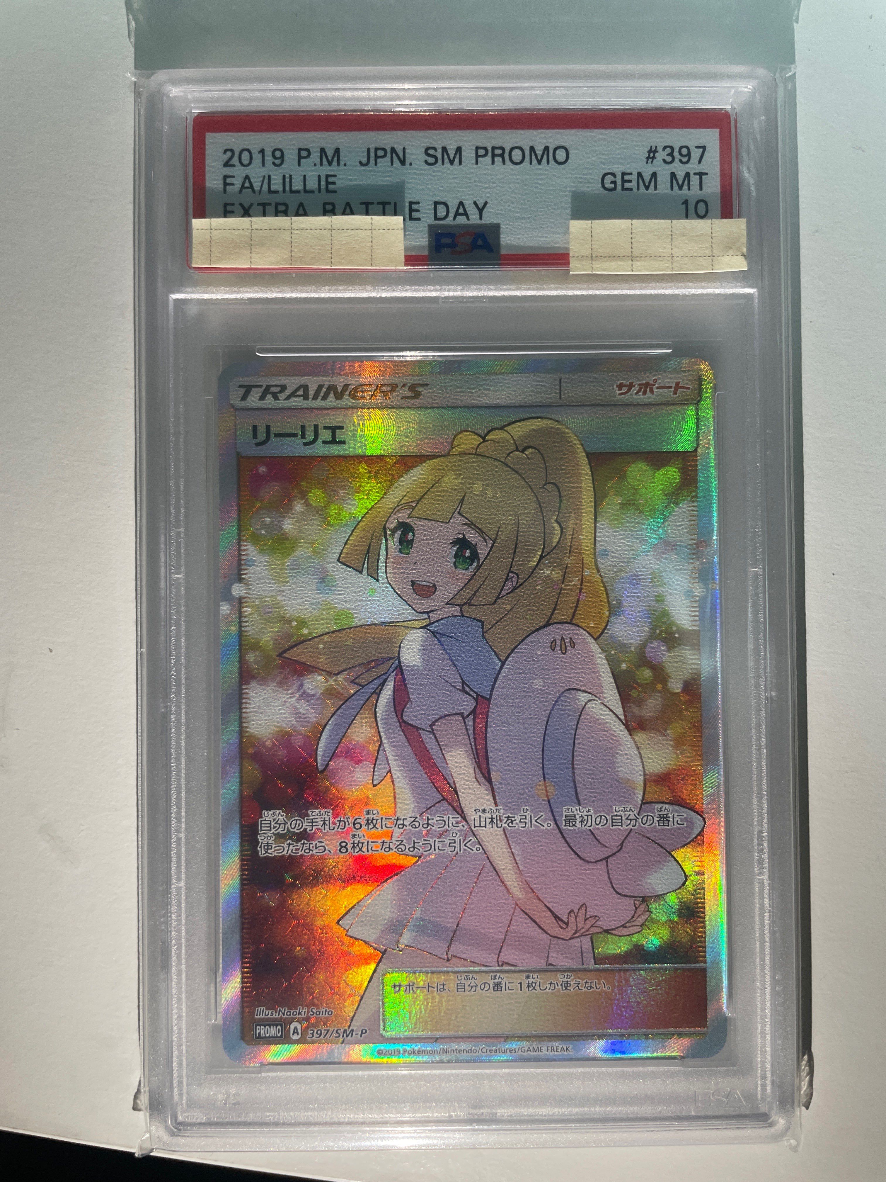 リーリエ エクストラバトルの日: プロモ[SM-P 397](プロモーションカード「SM-P」)