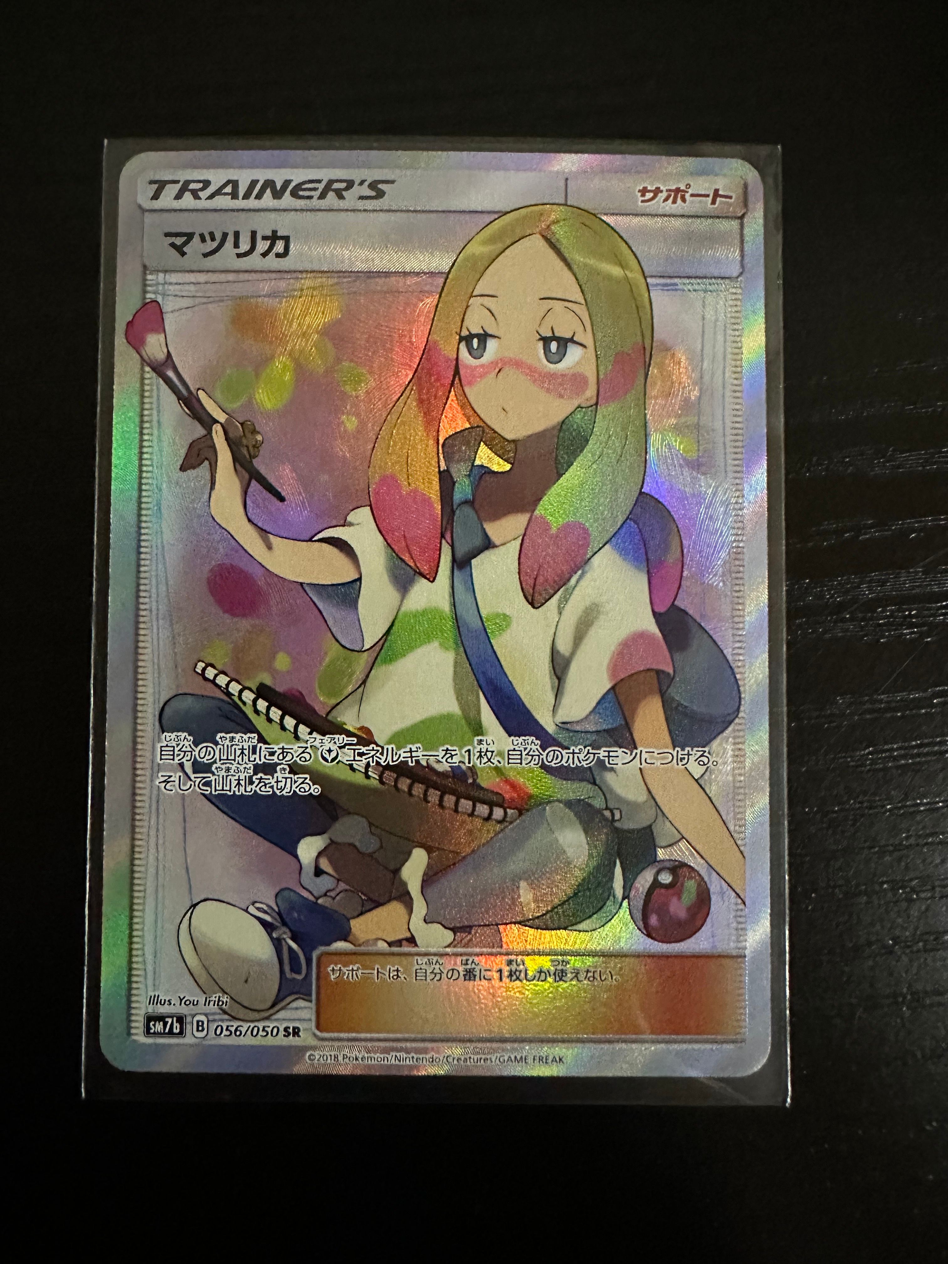 マツリカ SR[SM7b 056/050](強化拡張パック「フェアリーライズ」)