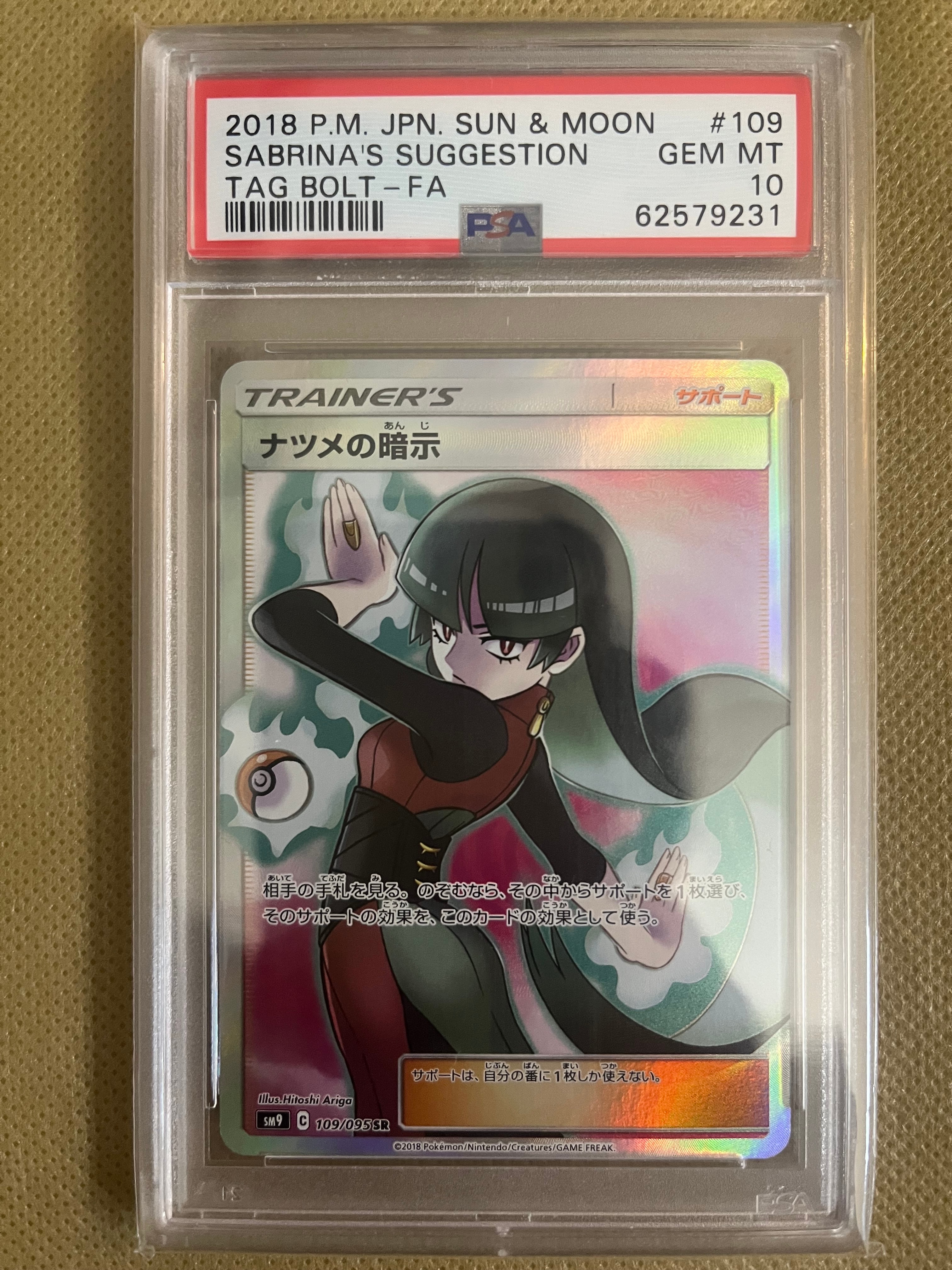 ナツメの暗示 SR[SM9 109/095](拡張パック「タッグボルト」)