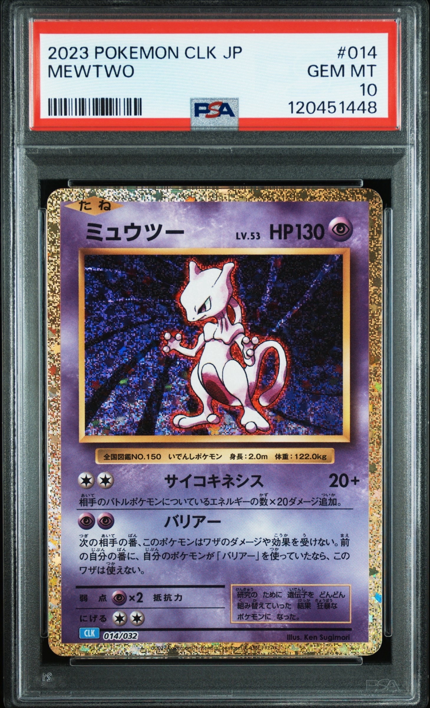 ミュウツー [CLK 014/032](ポケモンカードゲーム Classic)