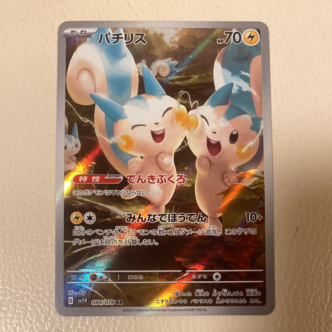 パチリス AR[SV1V 084/078](スカーレット&バイオレット 拡張パック「バイオレットex」)