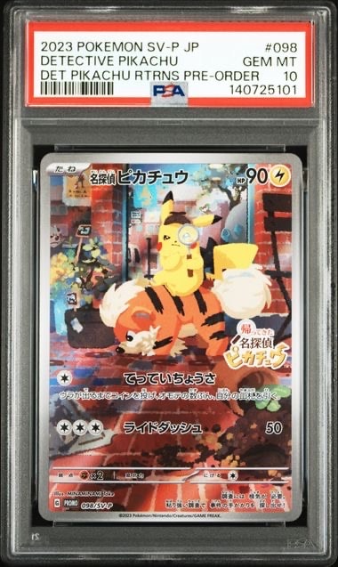 ピカチュウ ムンク展: プロモ[SM-P 288](プロモーションカード「SM-P