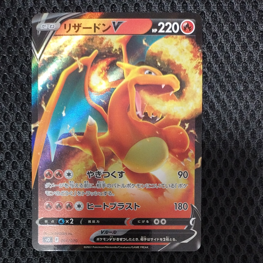 PSA10】リザードンV [SO 001/030](スペシャルデッキセット リザードン