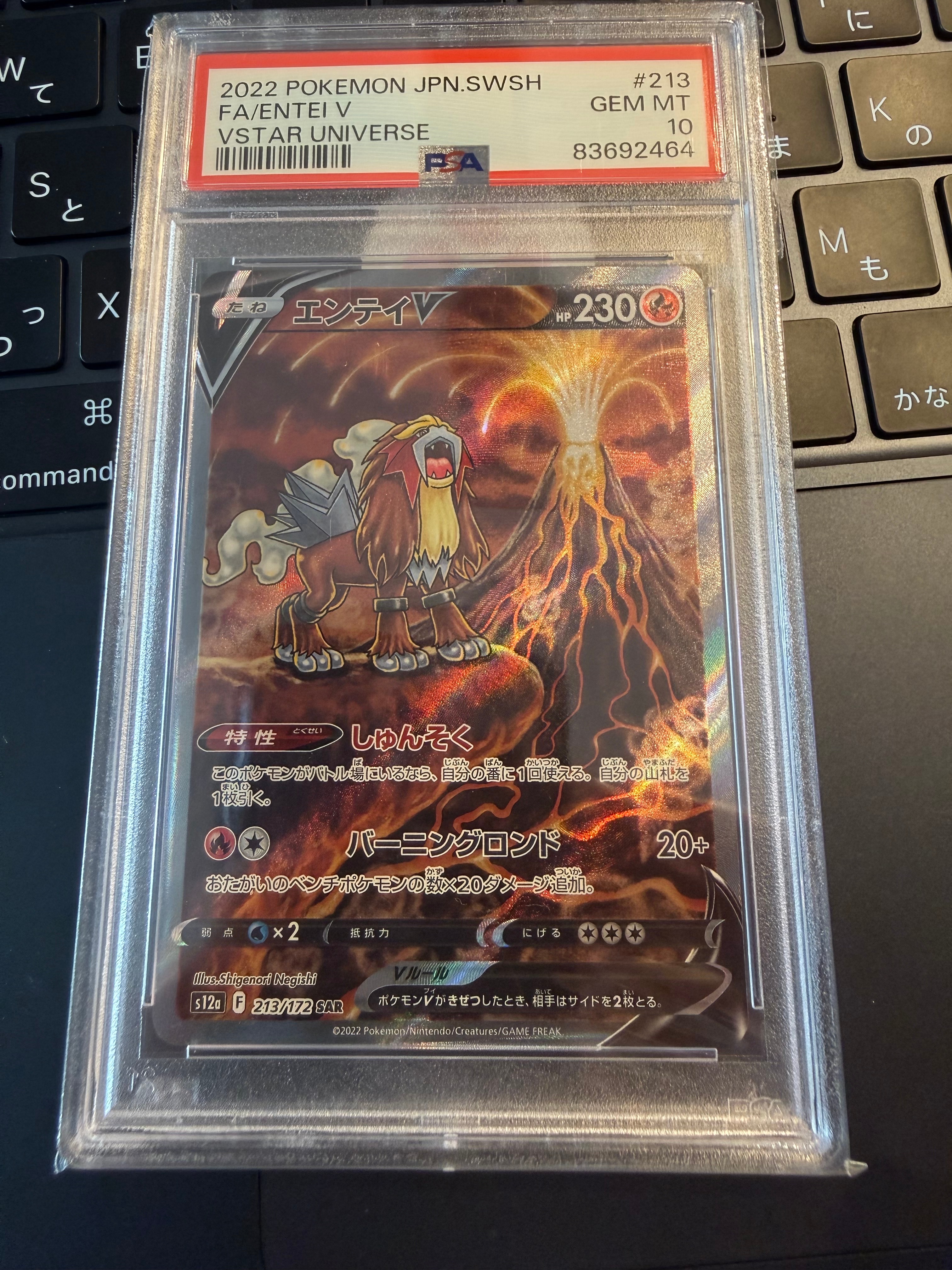 エンテイV SAR[s12a 213/172](ハイクラスパック「VSTARユニバース」)