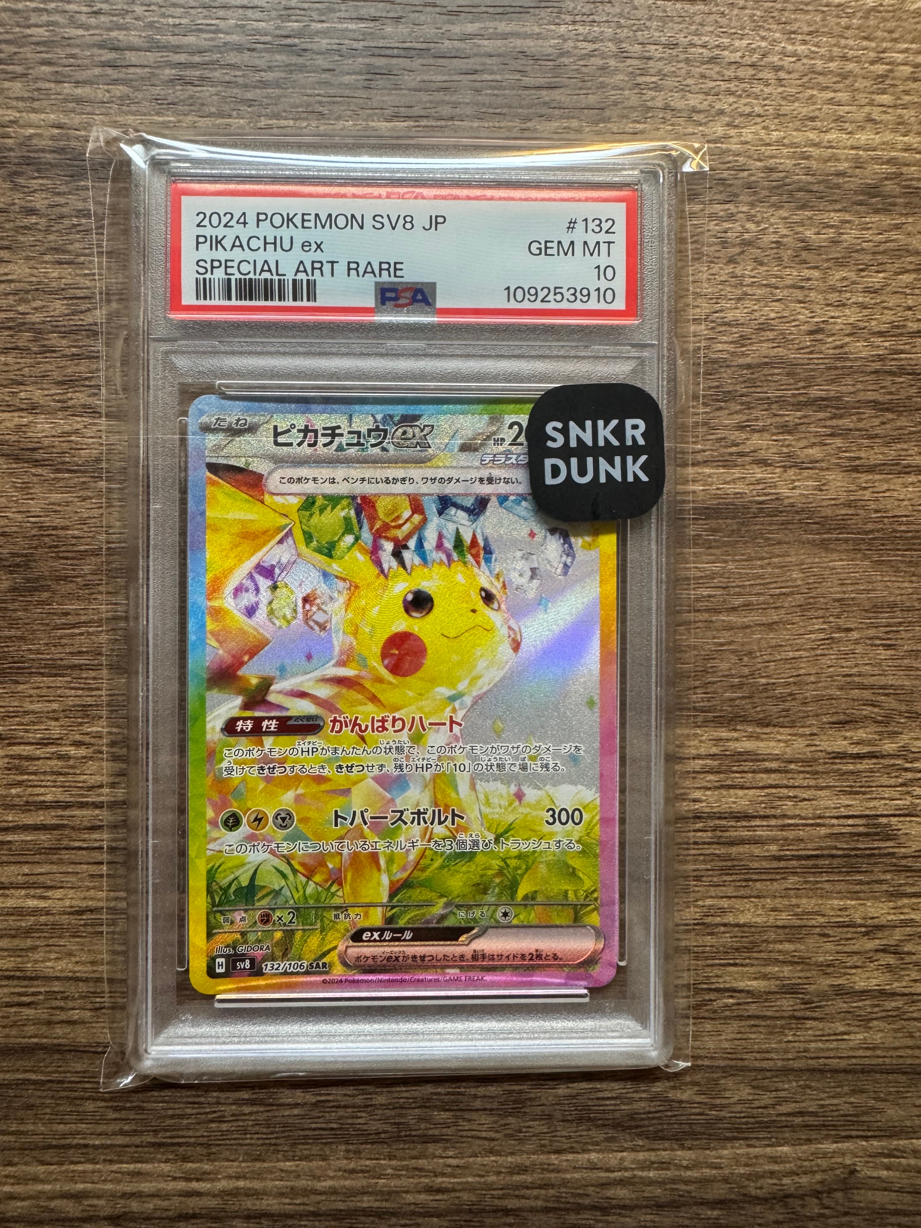 ピカチュウex sar極美品 ピカチュウex[SAR](SV8-132/106) | ポケモンカードゲーム,シングル
