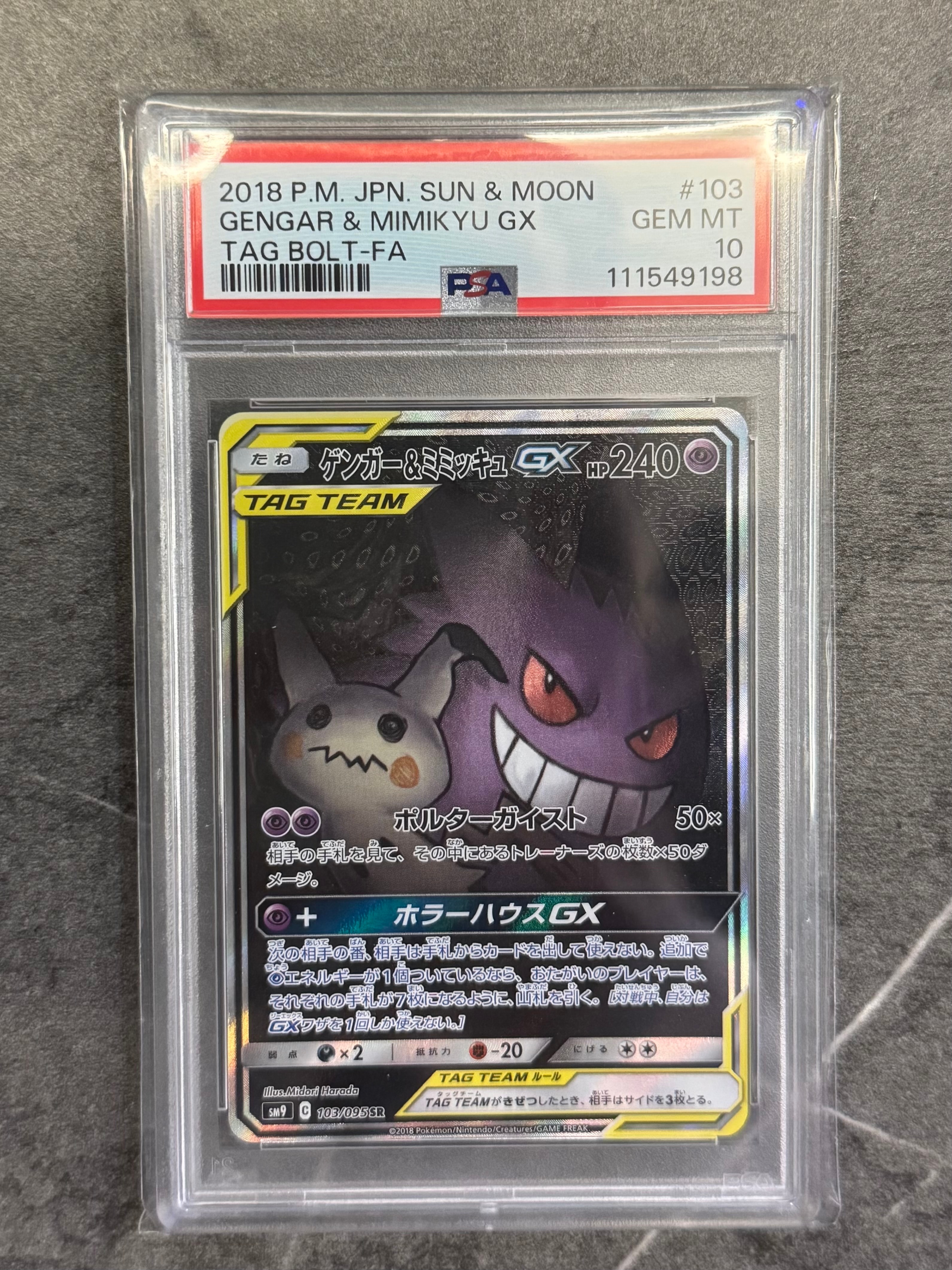 【PSA10】ゲンガー＆ミミッキュGX SA SM9 タッグボルト103/095 ゲンガー&ミミッキュGX SR: SA[SM9 103/095](拡張パック「タッグボルト