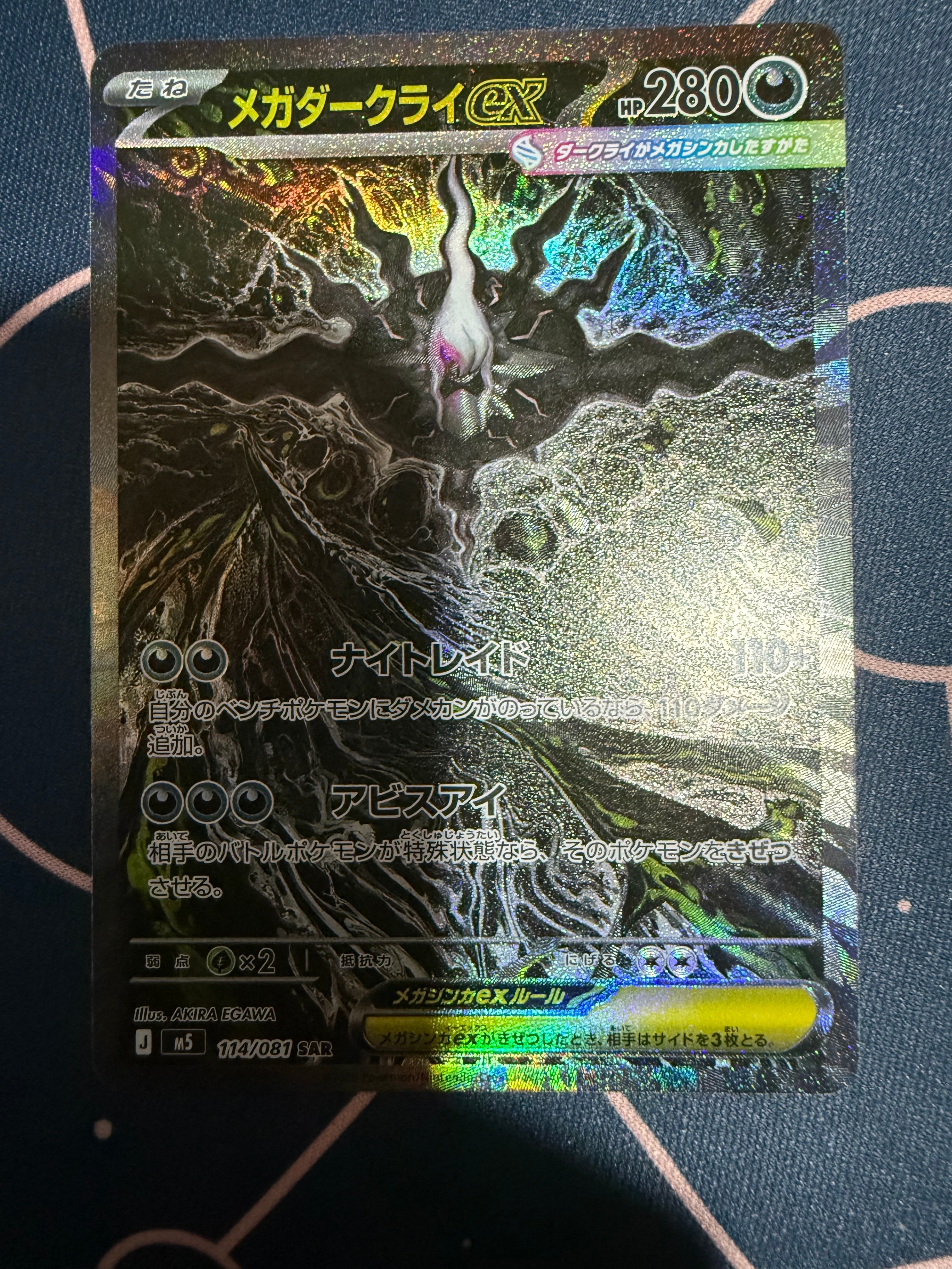 メガダークライex SAR [M5 114/081](拡張パック「アビスアイ」)