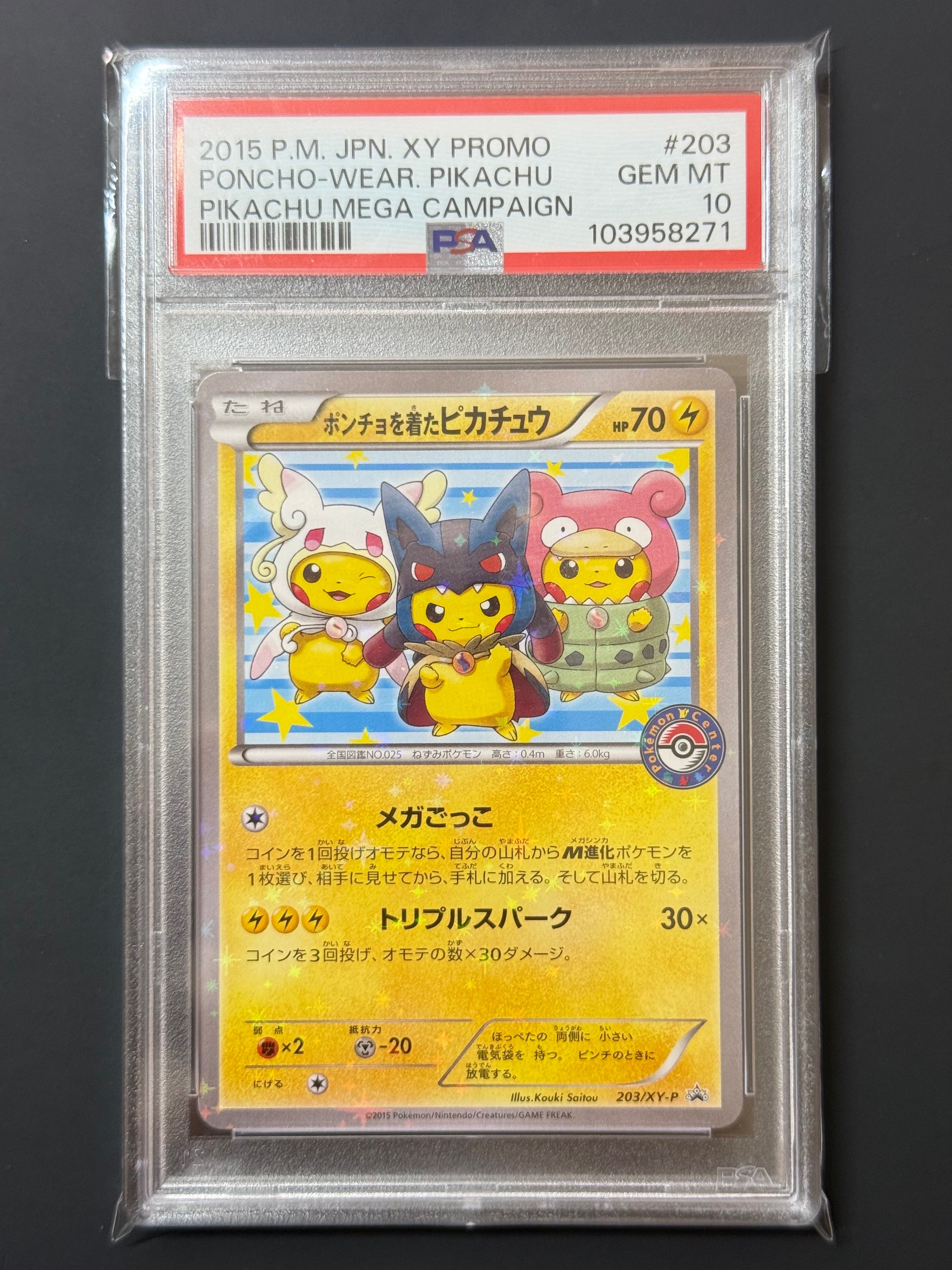 ポンチョを着たピカチュウ: プロモ (ポンチョピカチュウ) [XY-P 203/XY-P](プロモーションカード「XY-P」)