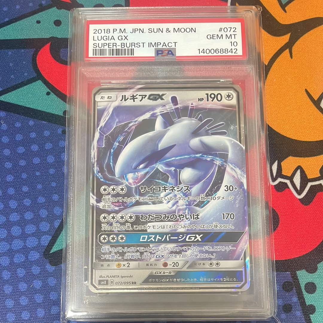 PSA10 ルギアGX RR SM8 超爆インパクト 072/095 PSA10】ルギアGX RR [SM8 072/095](拡張パック「超爆インパクト」) 1枚