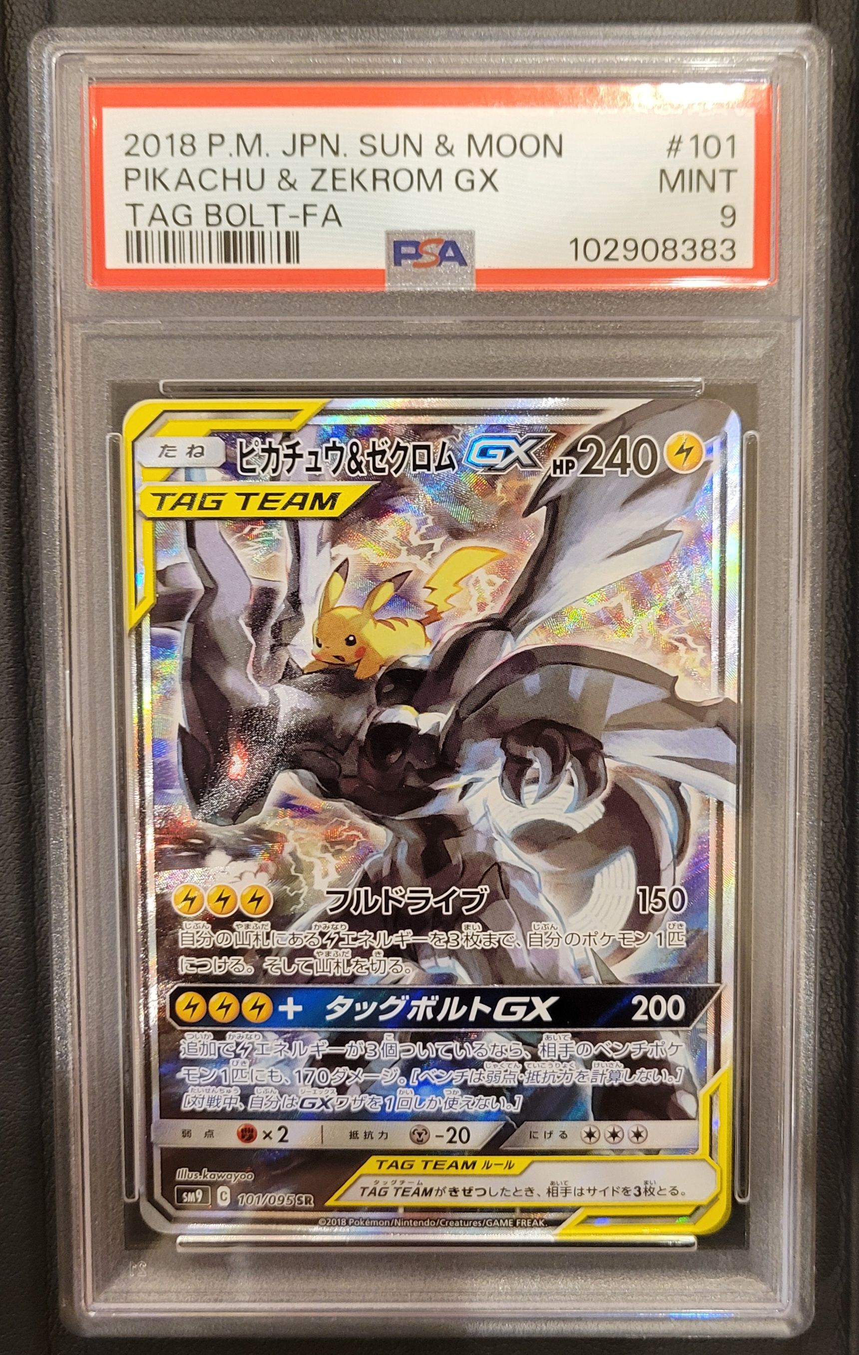 ピカチュウ&ゼクロムGX SR: SA [SM9 101/095](拡張パック「タッグボルト」)