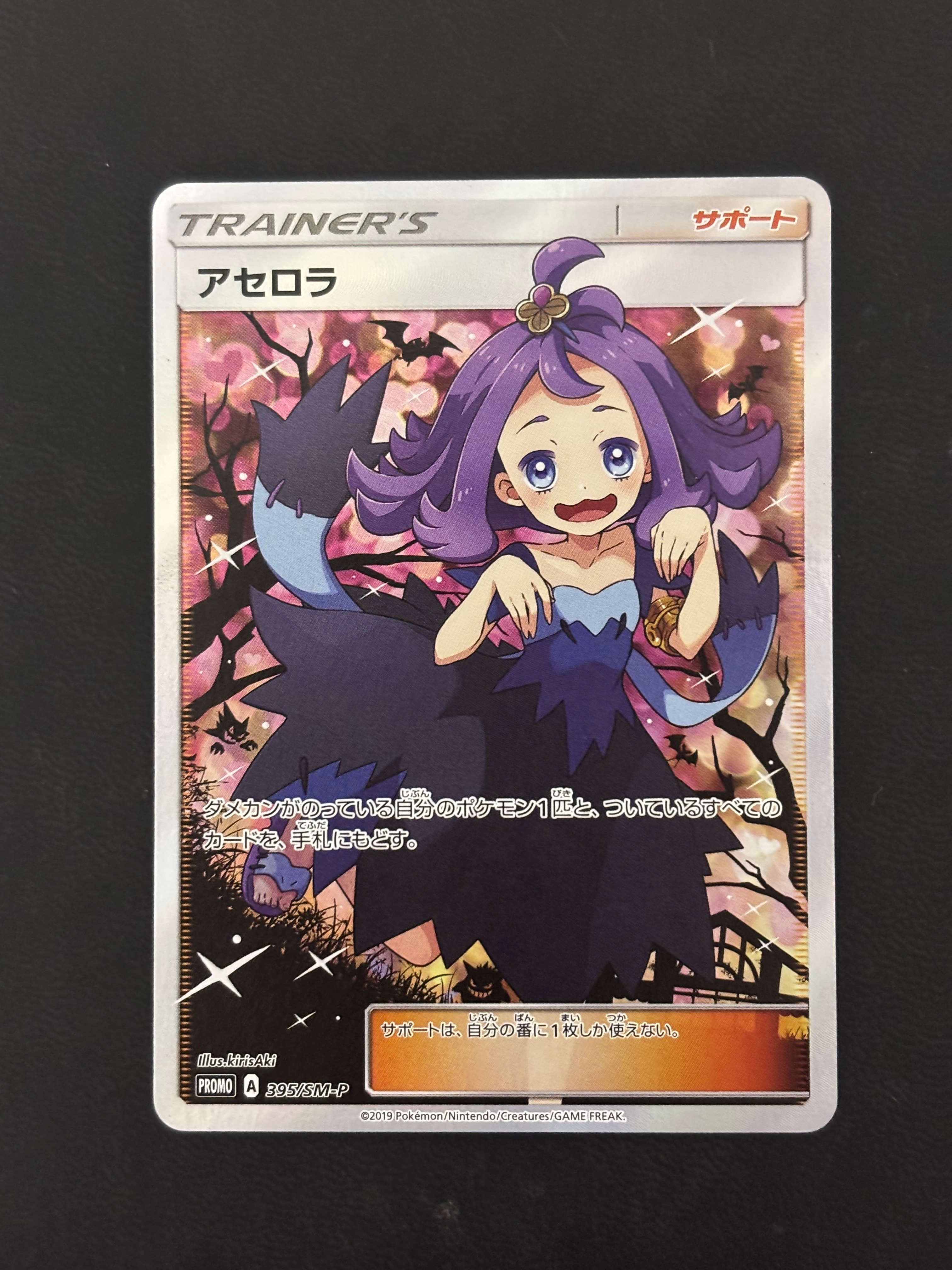 紳士風のピカチュウ: プロモ[SM-P 210](プロモーションカード「SM-P