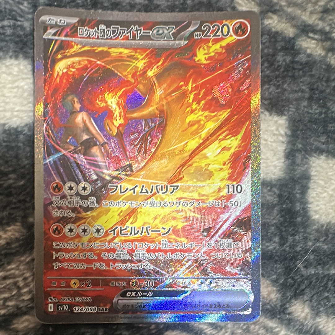 ロケット団のファイヤーex SAR [SV10 124/098](拡張パック「ロケット団の栄光」)