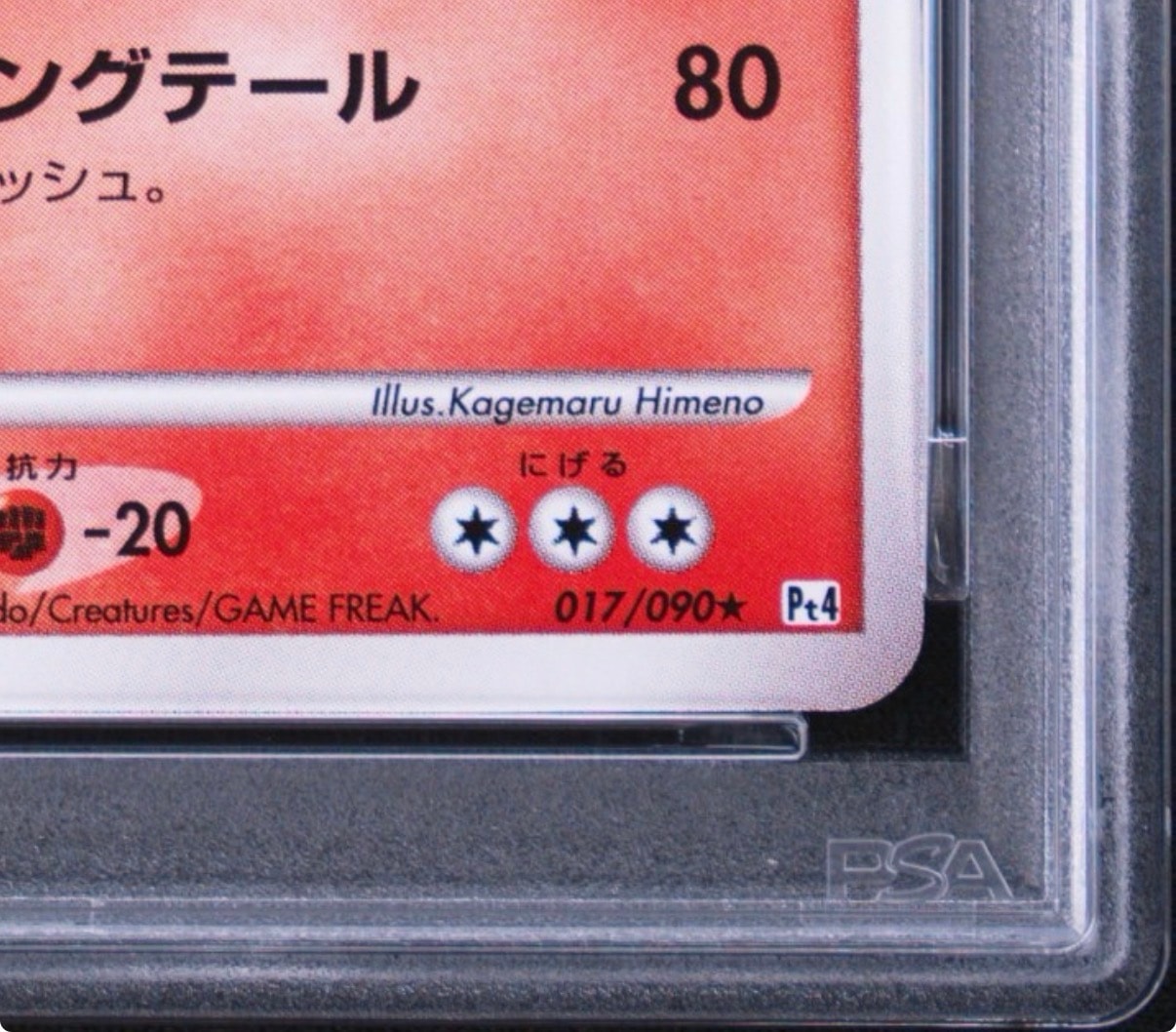 PSA10】リザードン R: 1ED[Pt4 017/090](拡張パック「アルセウス光臨