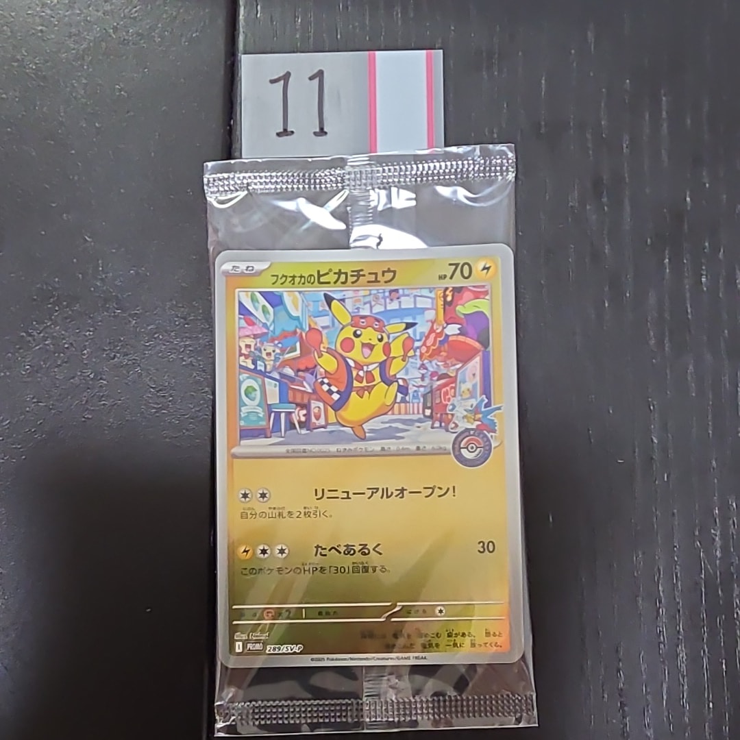 フクオカのピカチュウ P [SV-P 289](スペシャルBOX「ポケモンセンターフクオカ」)