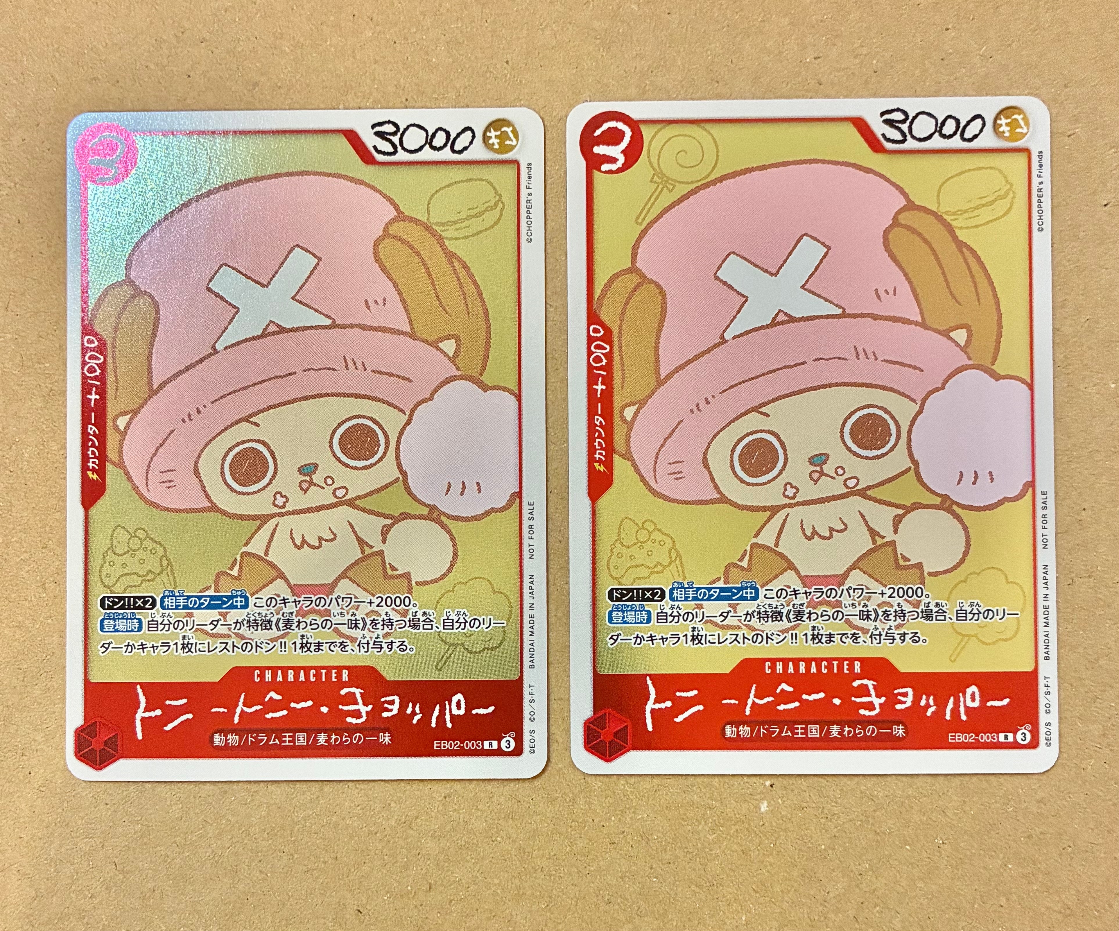 トニートニー・チョッパー R [EB02-003](プロモーションカード「ONE PIECE CHOPPER’s 1 ふろく」)