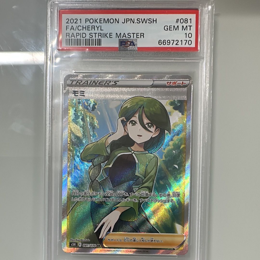 モミ SR[S5R 081/070](拡張パック「連撃マスター」)